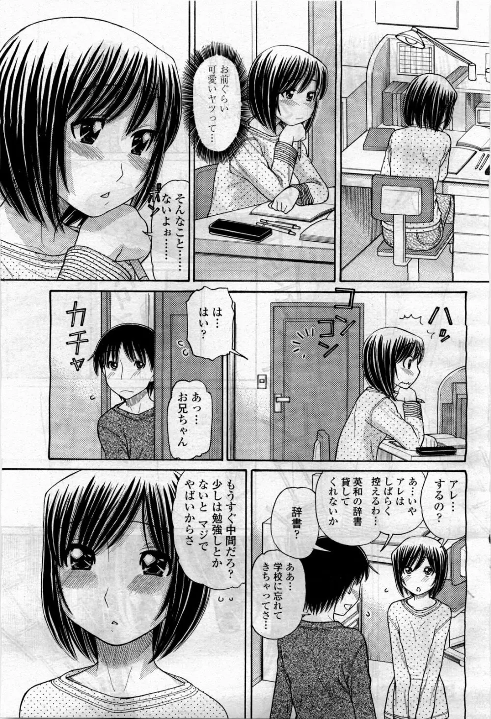 COMIC 桃姫 2010年4月号 Vol.114 Page.275