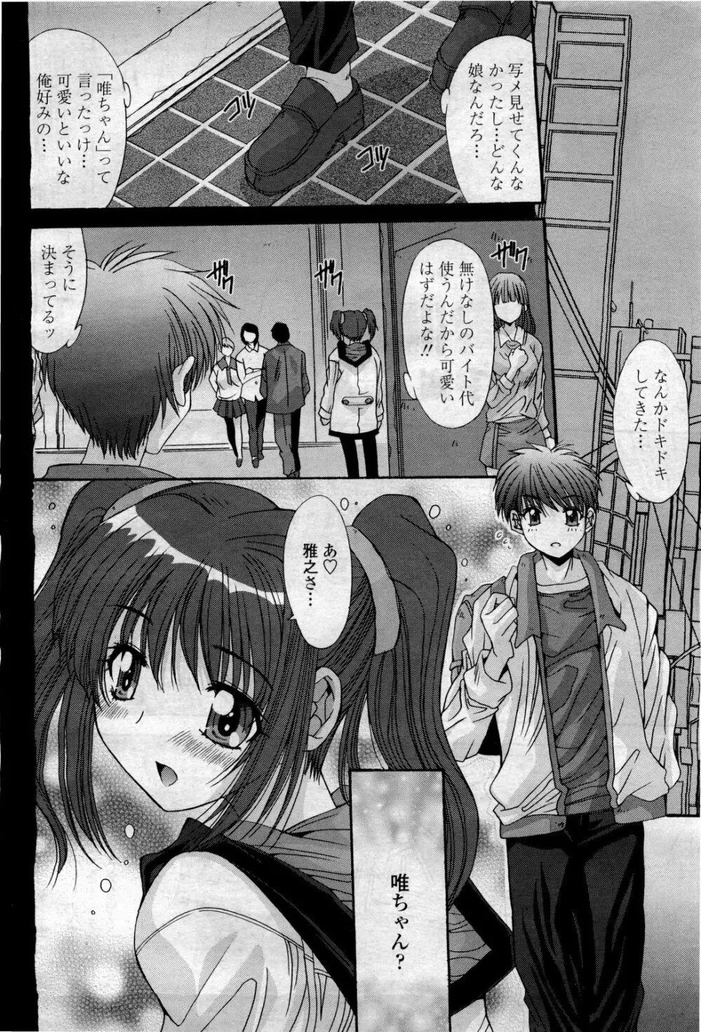 COMIC 桃姫 2010年4月号 Vol.114 Page.278