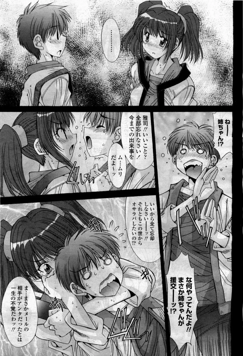 COMIC 桃姫 2010年4月号 Vol.114 Page.279