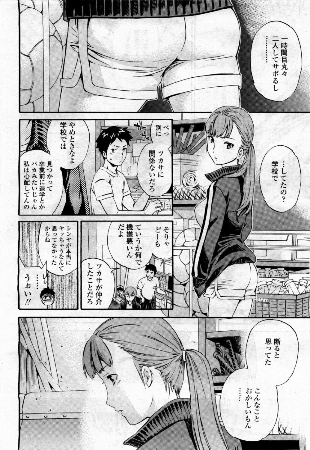 COMIC 桃姫 2010年4月号 Vol.114 Page.28
