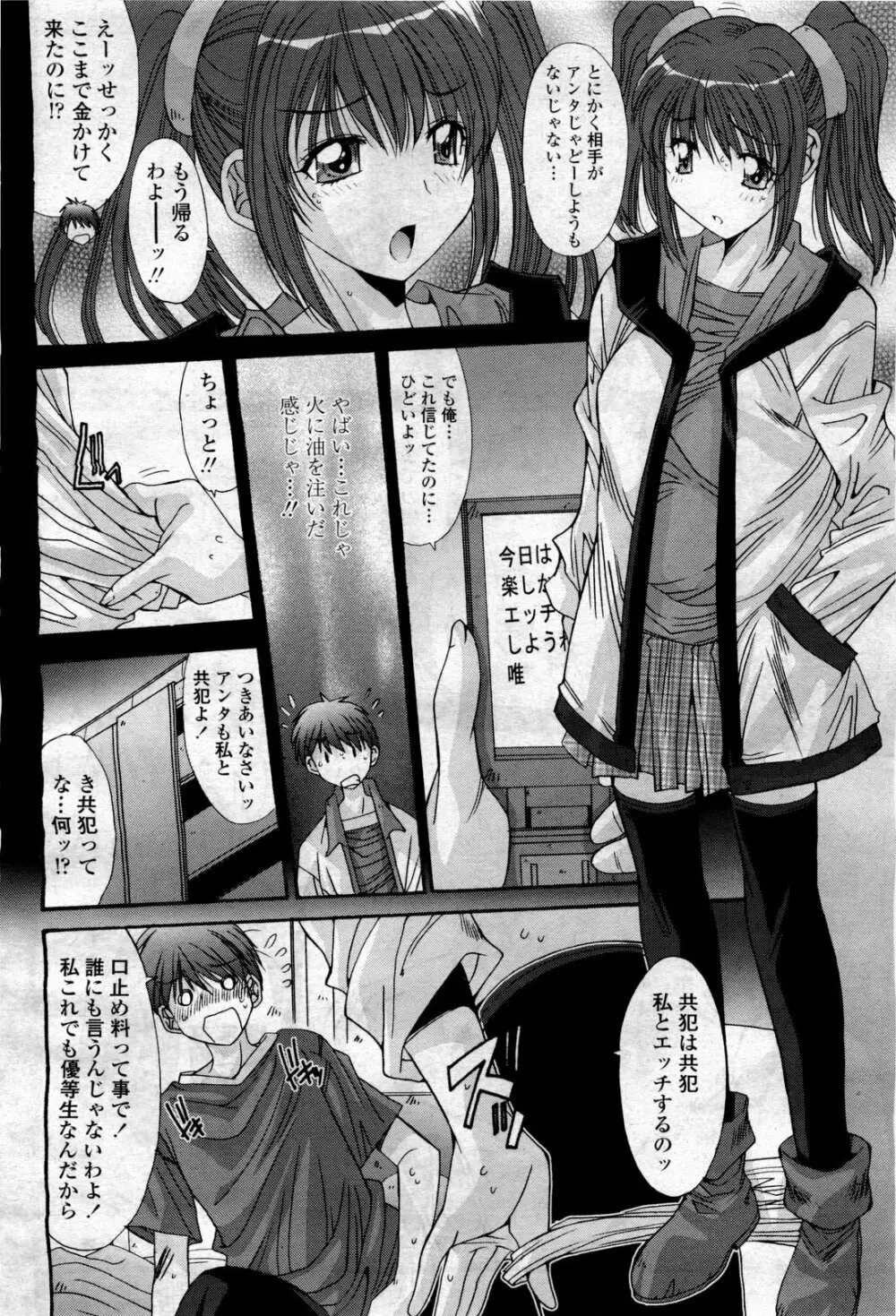 COMIC 桃姫 2010年4月号 Vol.114 Page.280