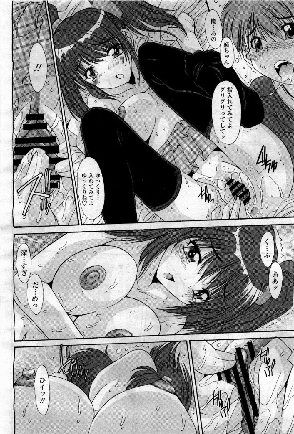 COMIC 桃姫 2010年4月号 Vol.114 Page.282