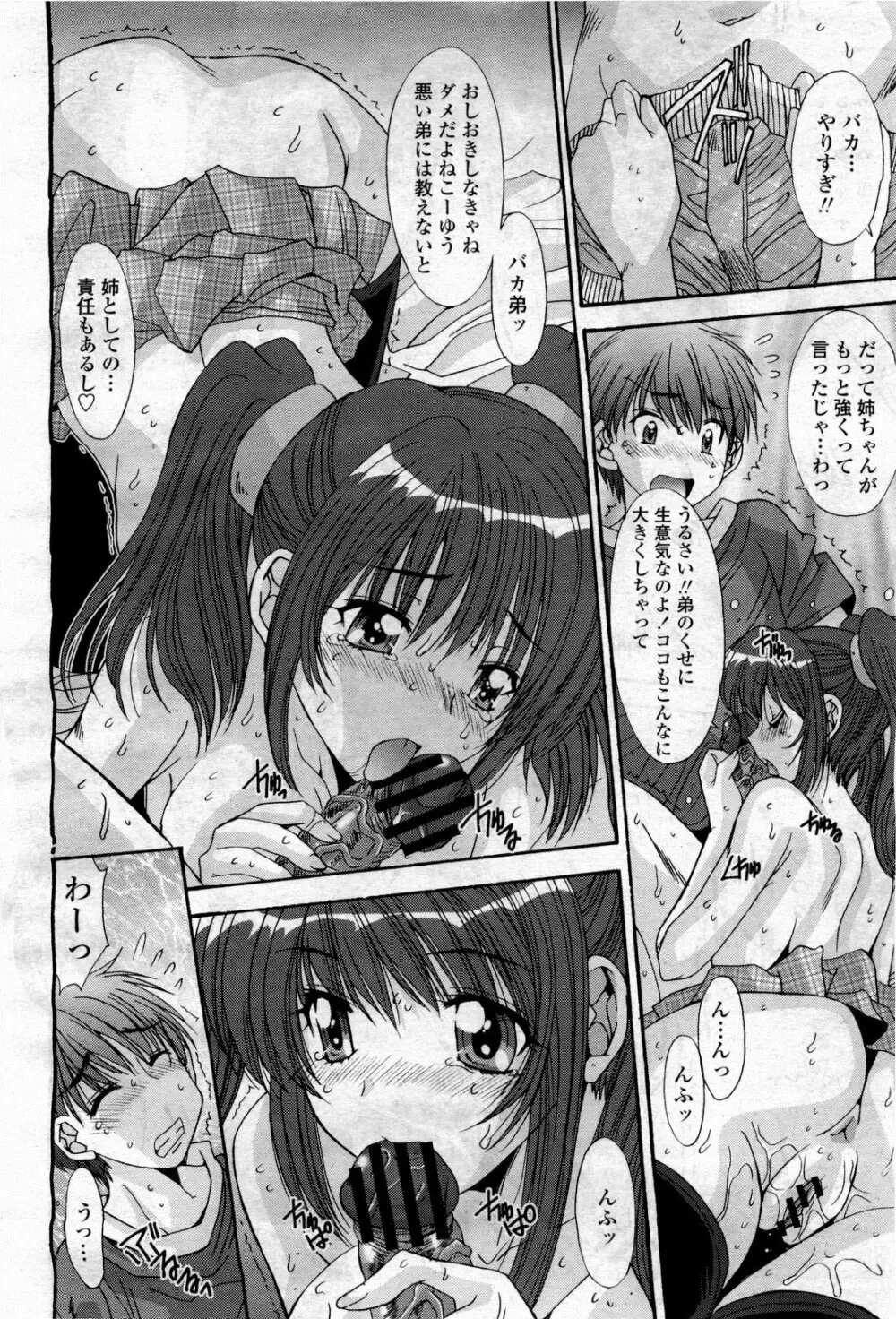 COMIC 桃姫 2010年4月号 Vol.114 Page.284