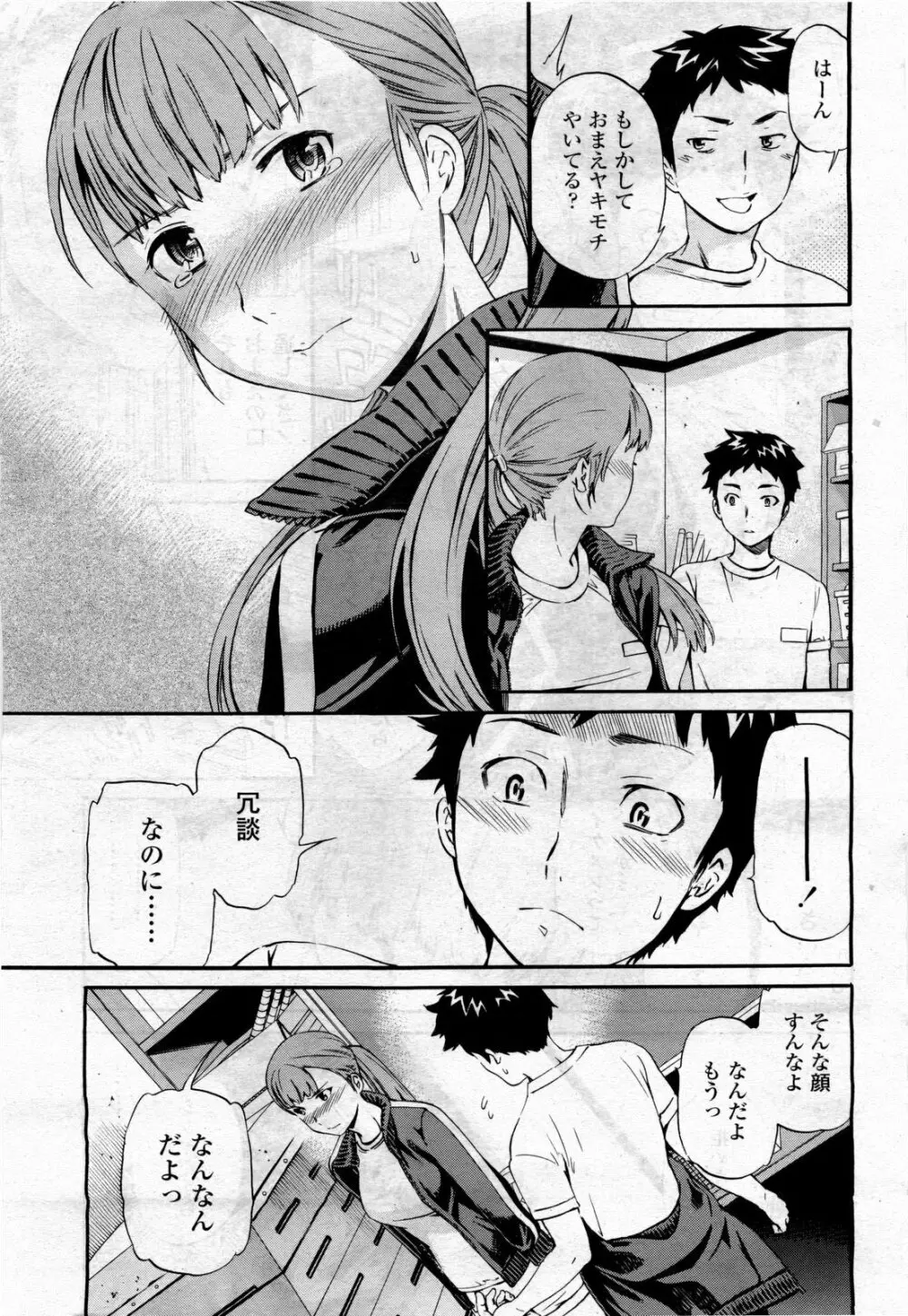 COMIC 桃姫 2010年4月号 Vol.114 Page.29