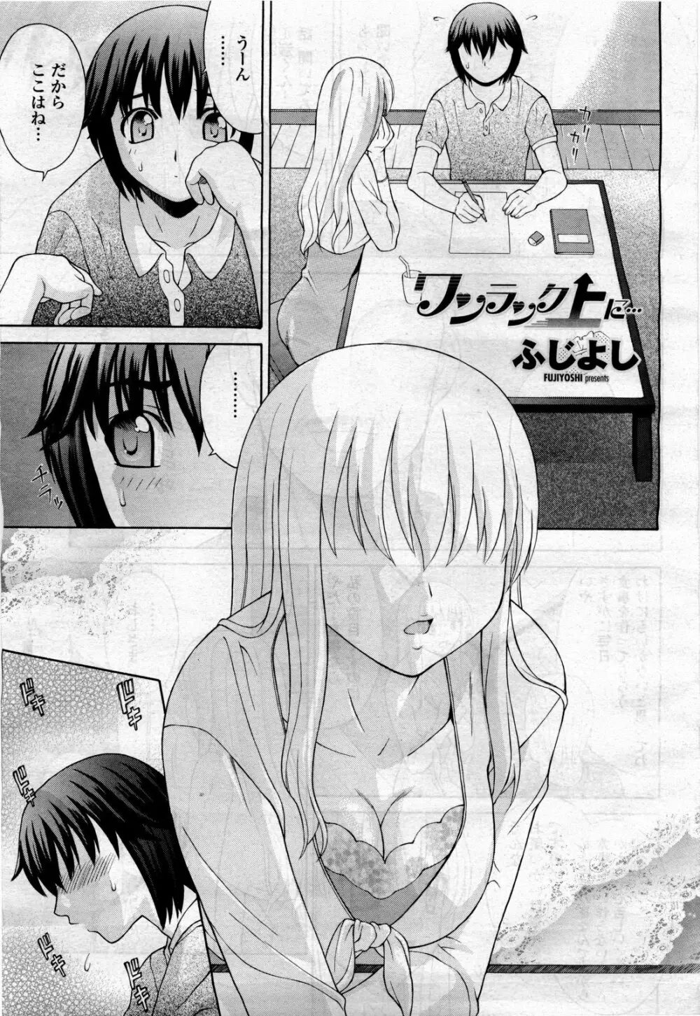 COMIC 桃姫 2010年4月号 Vol.114 Page.295