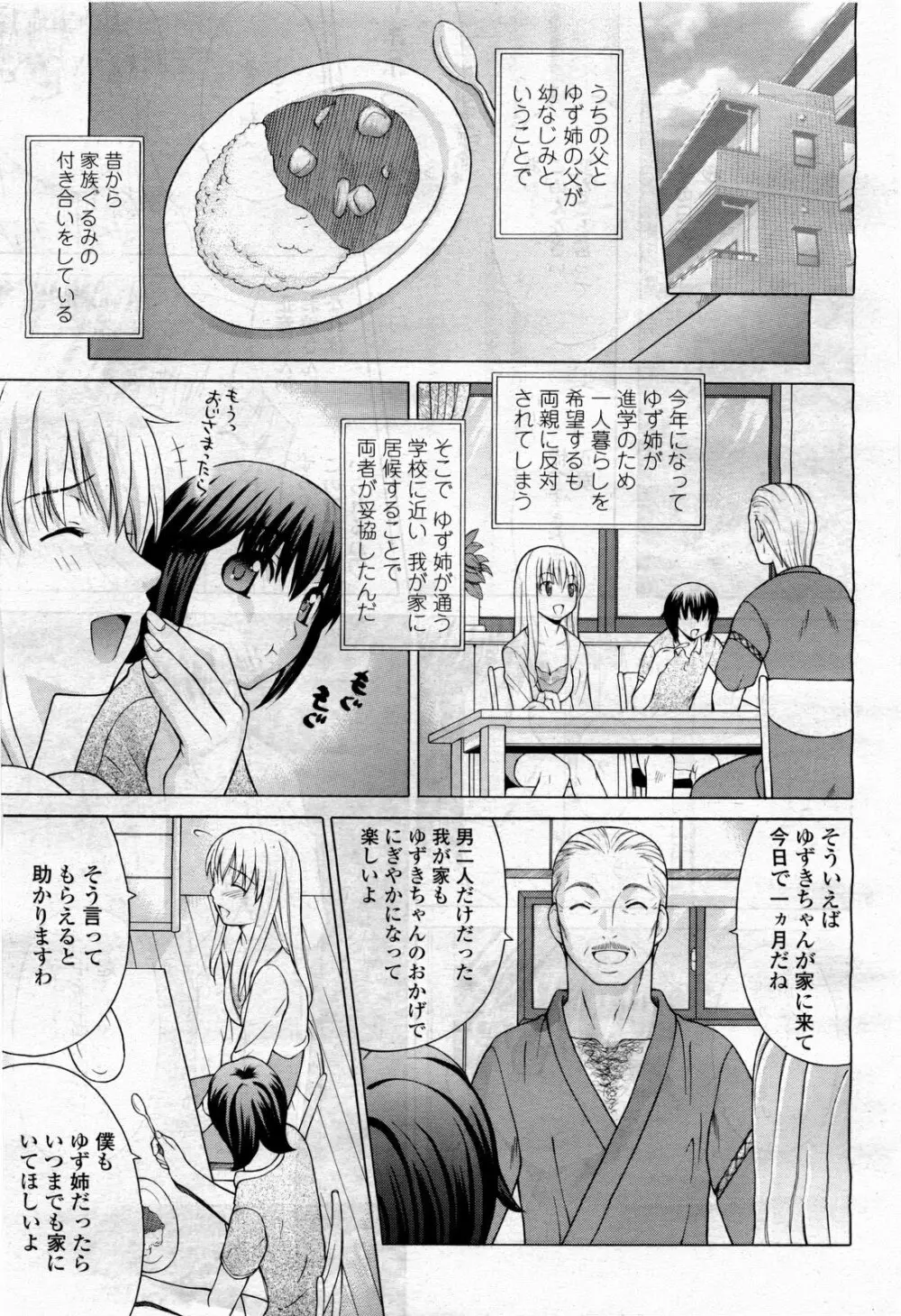 COMIC 桃姫 2010年4月号 Vol.114 Page.297
