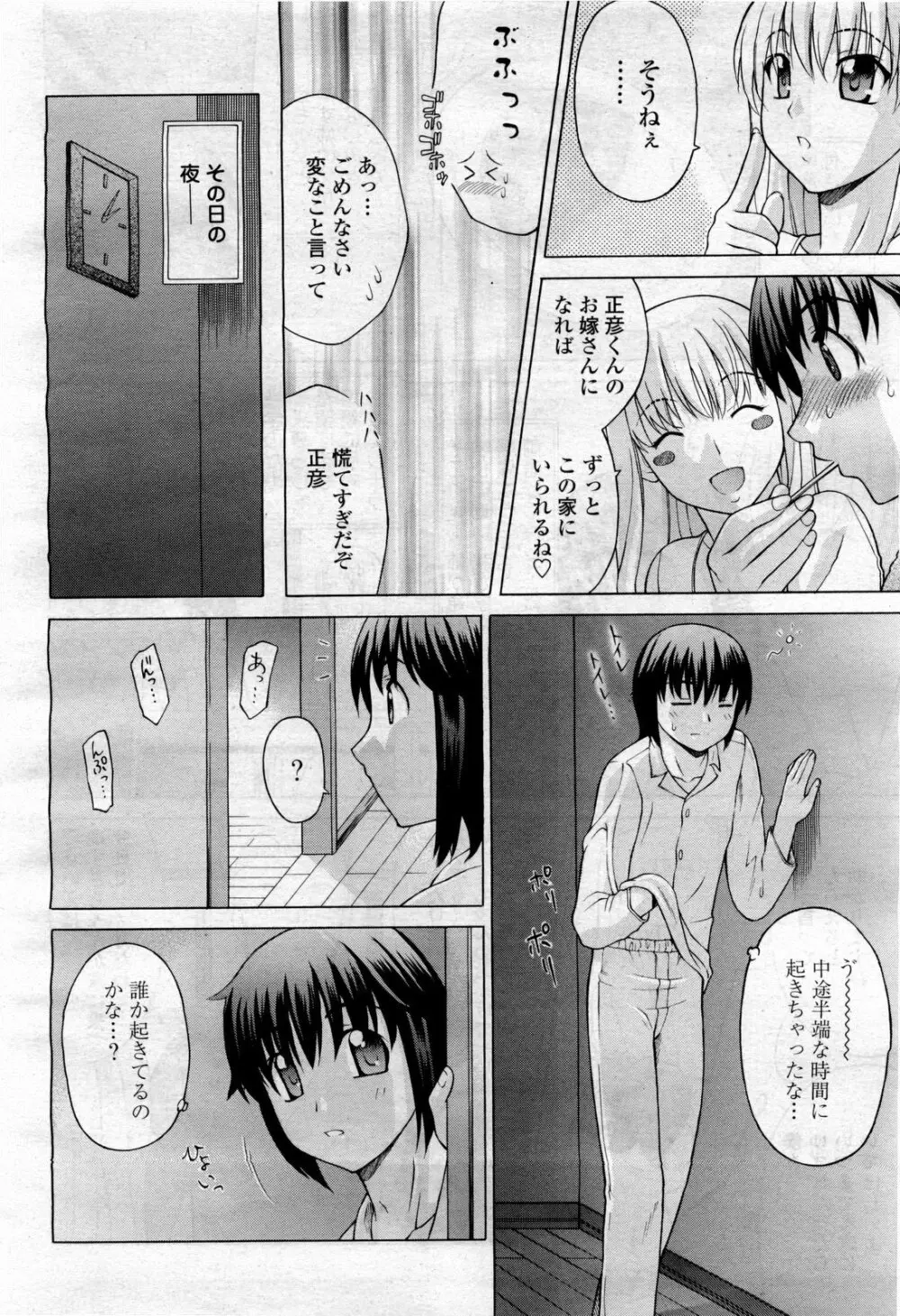 COMIC 桃姫 2010年4月号 Vol.114 Page.298