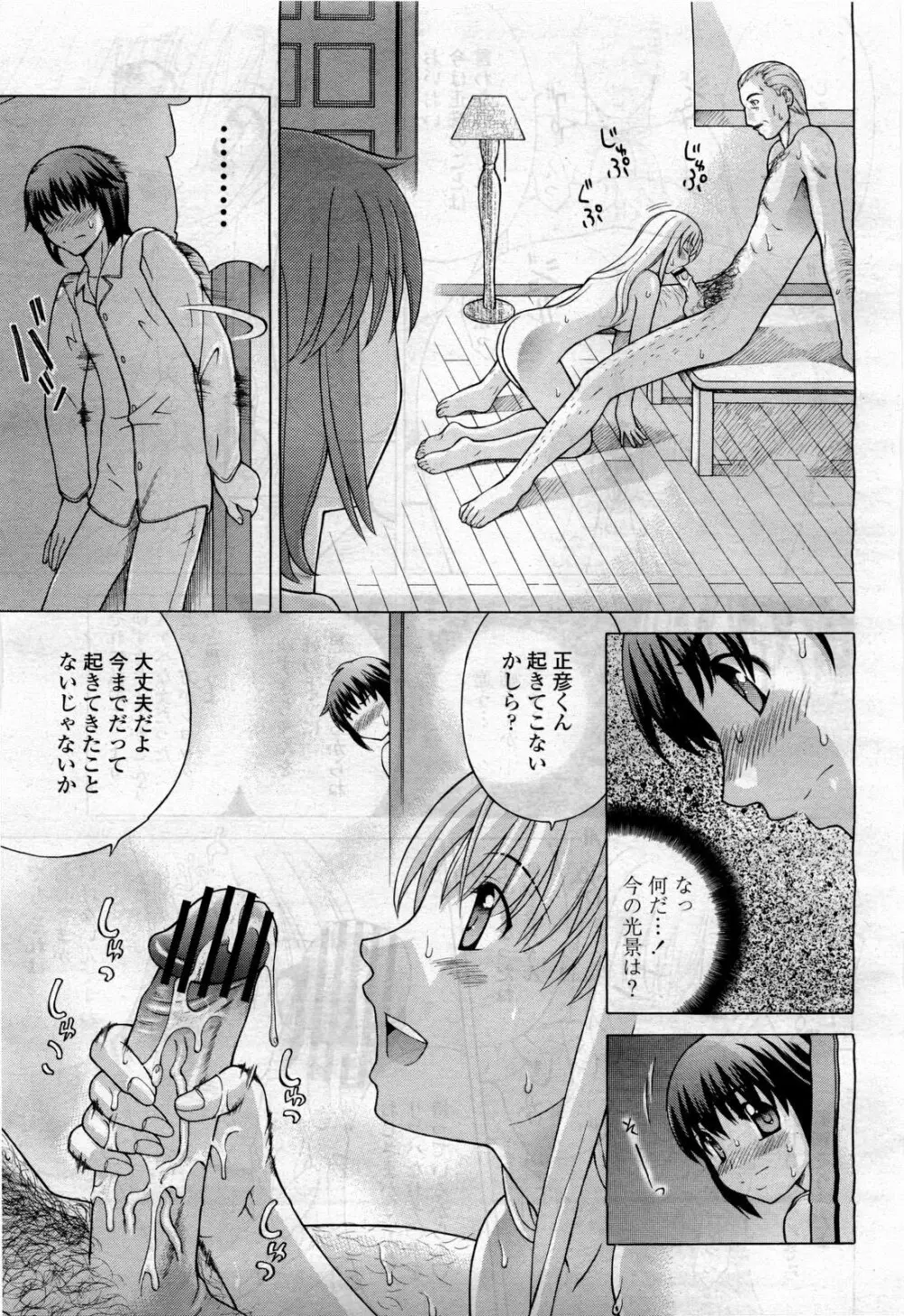 COMIC 桃姫 2010年4月号 Vol.114 Page.299