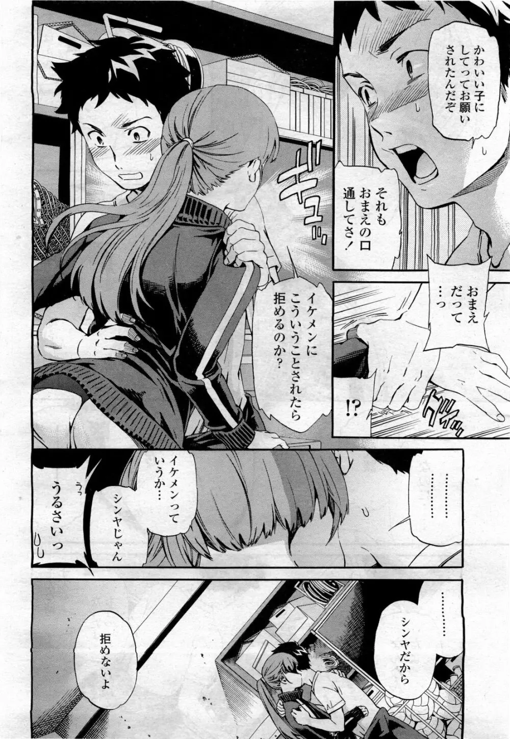 COMIC 桃姫 2010年4月号 Vol.114 Page.30