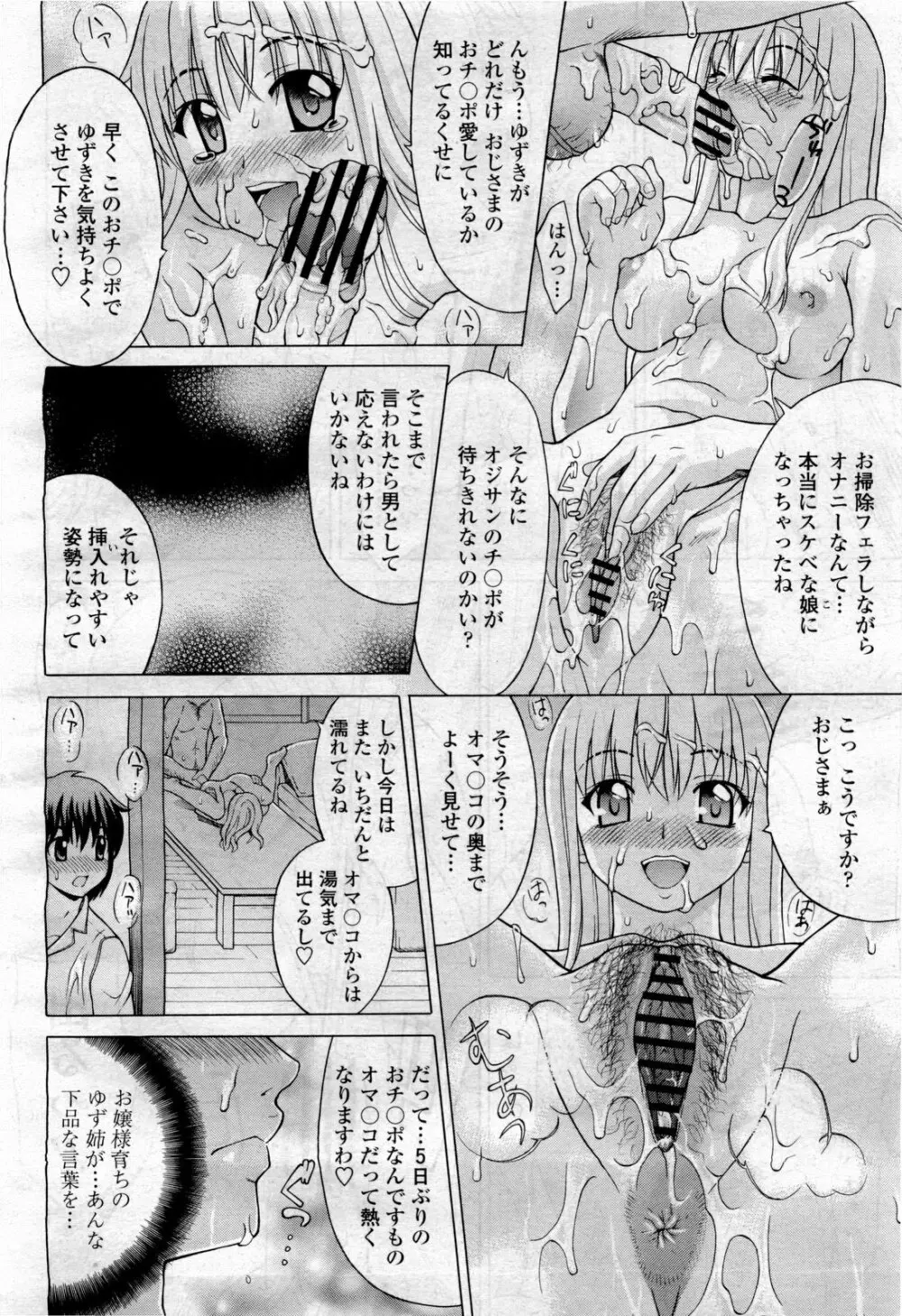 COMIC 桃姫 2010年4月号 Vol.114 Page.302