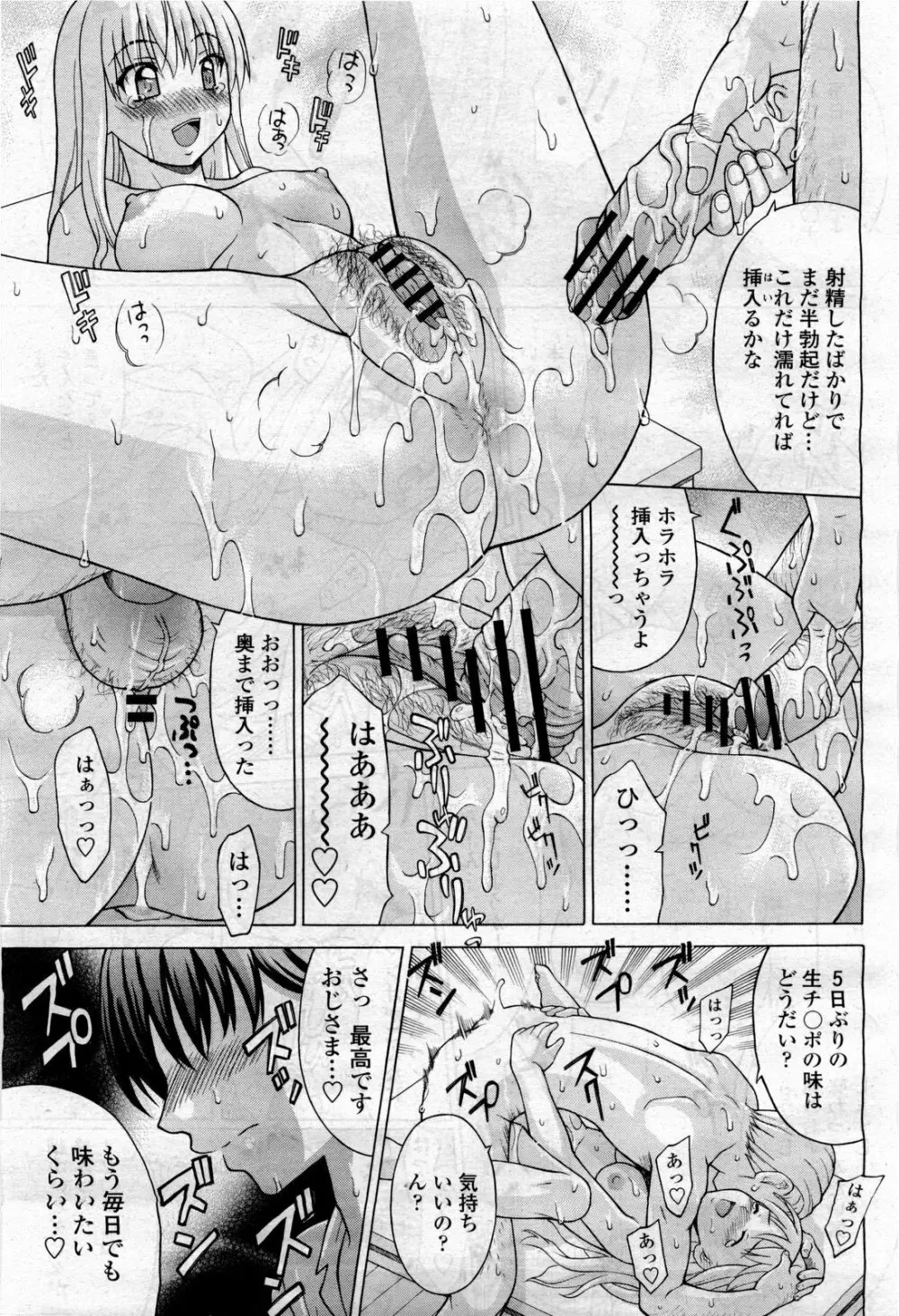 COMIC 桃姫 2010年4月号 Vol.114 Page.303