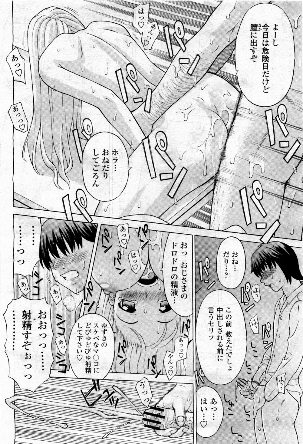 COMIC 桃姫 2010年4月号 Vol.114 Page.308