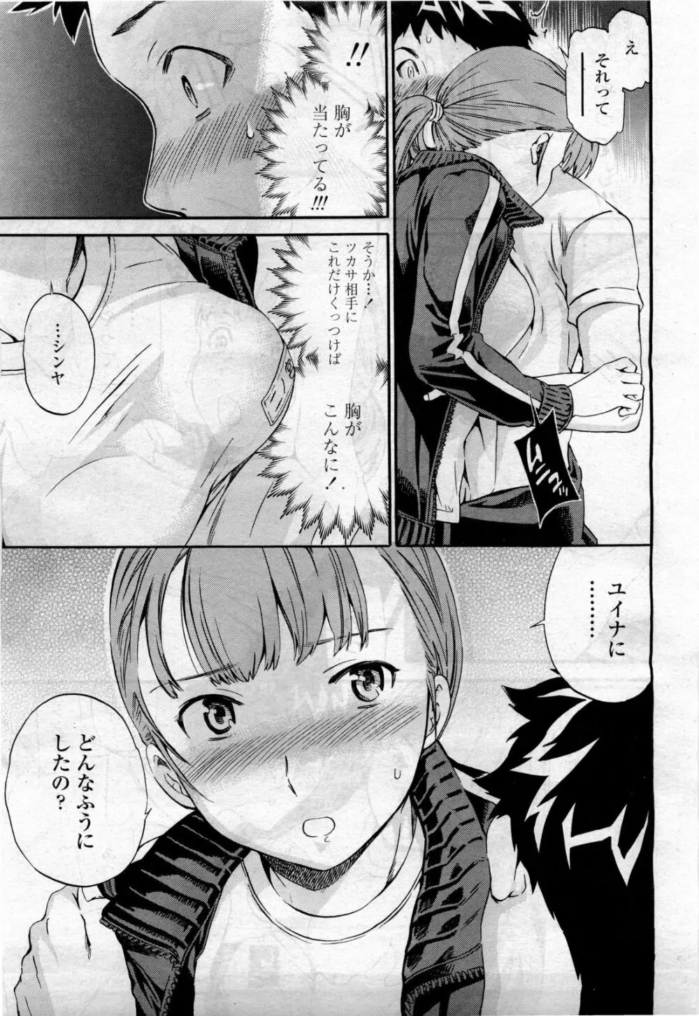 COMIC 桃姫 2010年4月号 Vol.114 Page.31