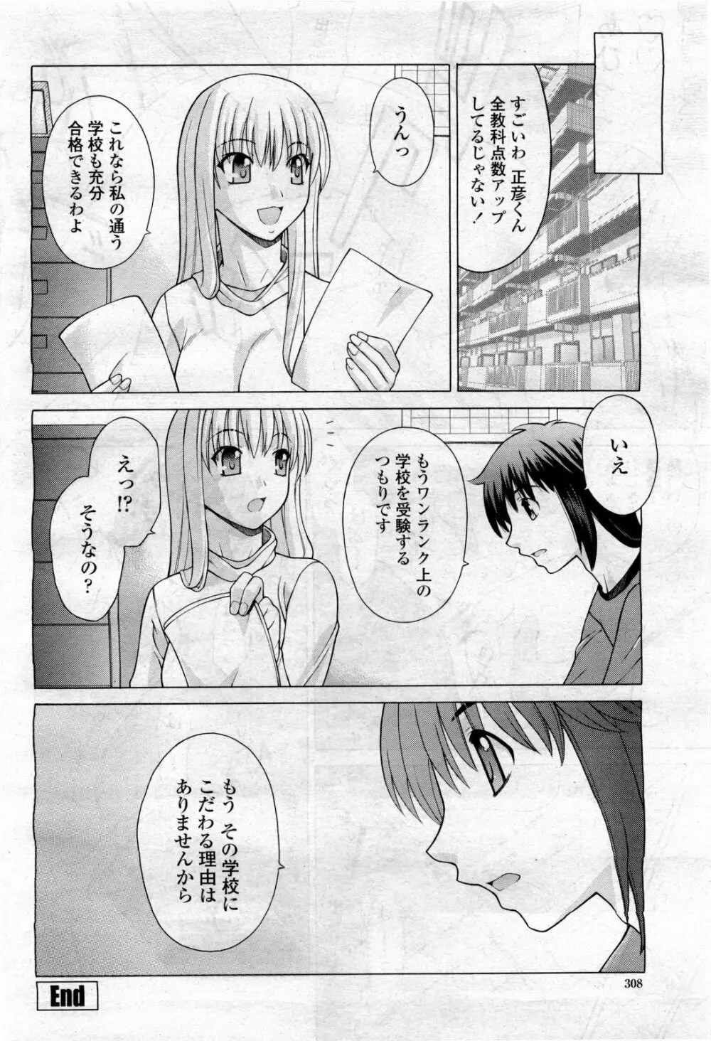 COMIC 桃姫 2010年4月号 Vol.114 Page.310
