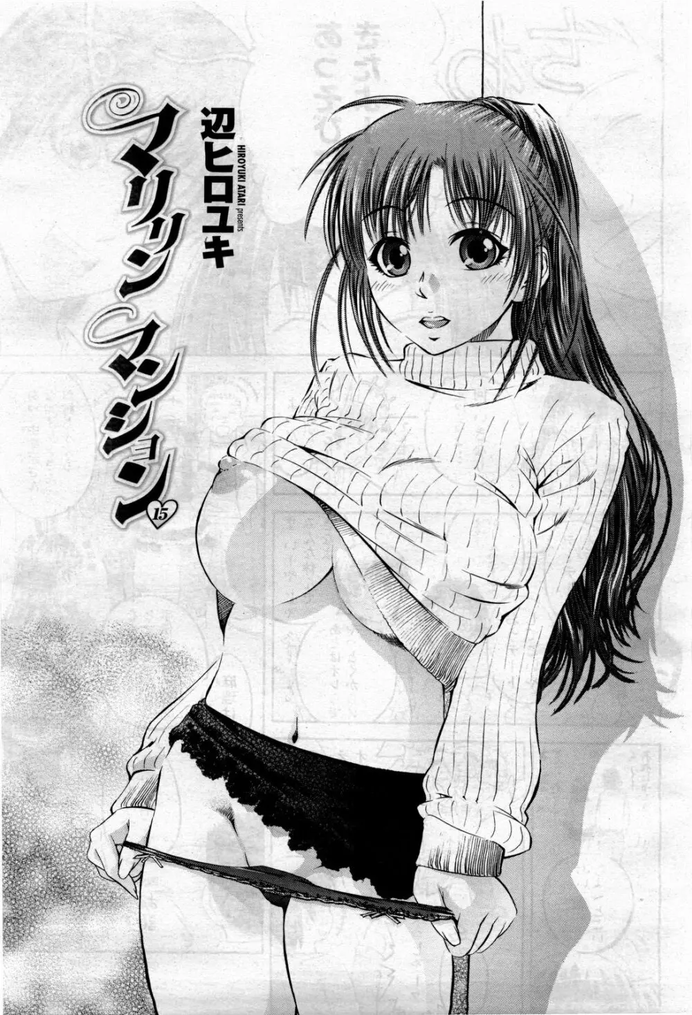 COMIC 桃姫 2010年4月号 Vol.114 Page.311