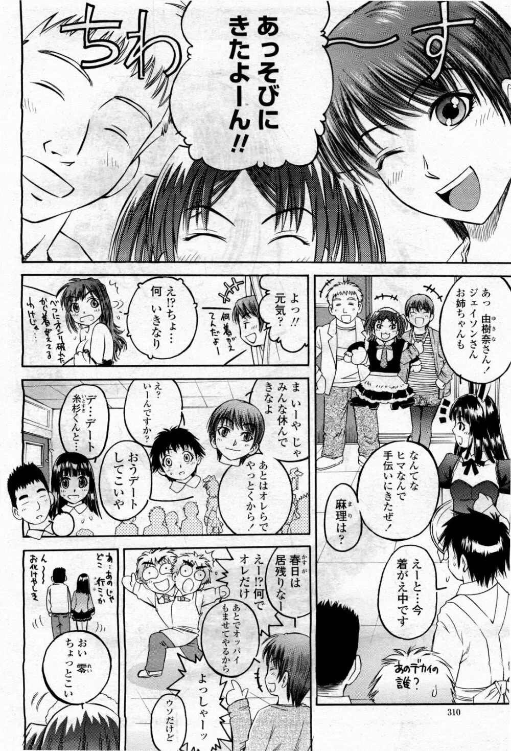 COMIC 桃姫 2010年4月号 Vol.114 Page.312
