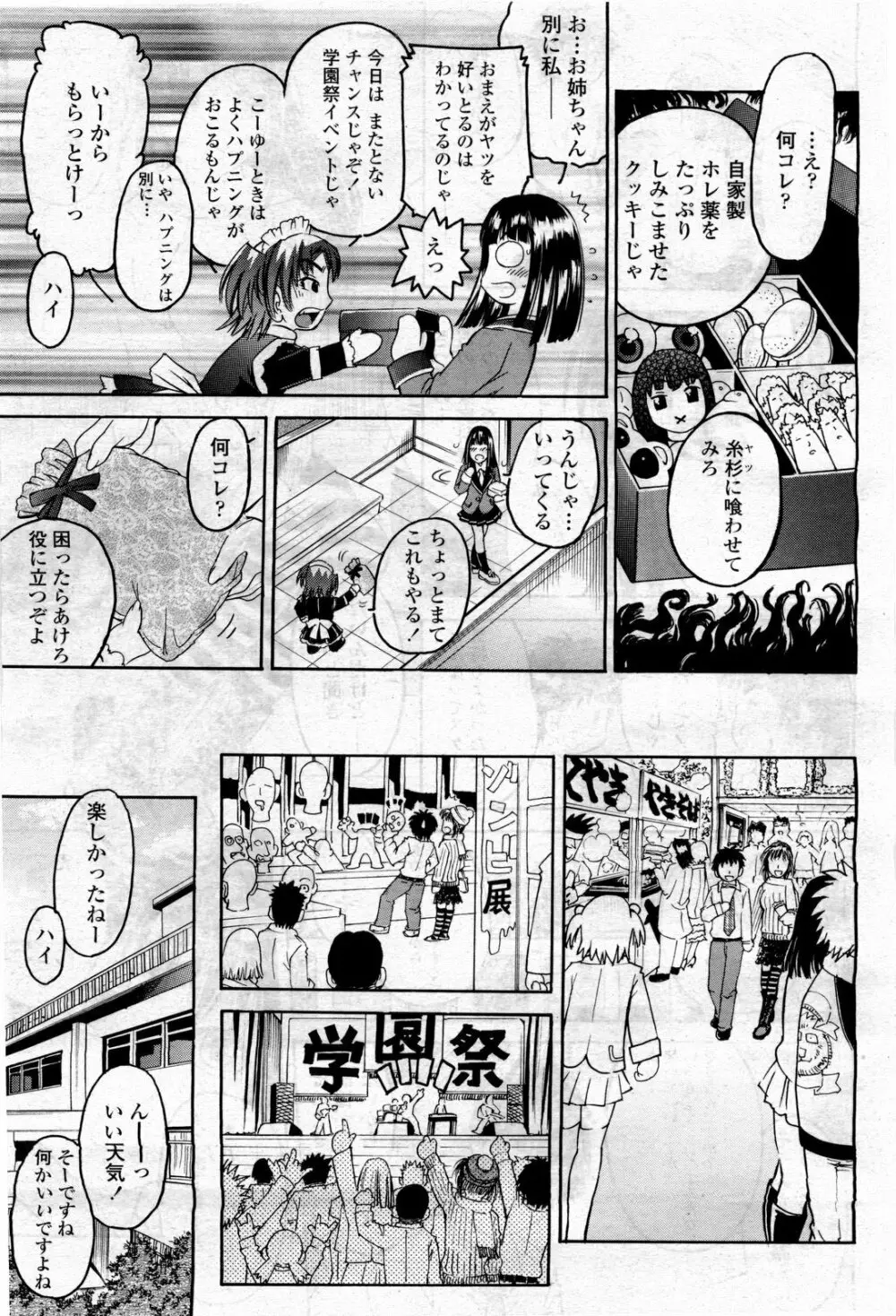 COMIC 桃姫 2010年4月号 Vol.114 Page.313