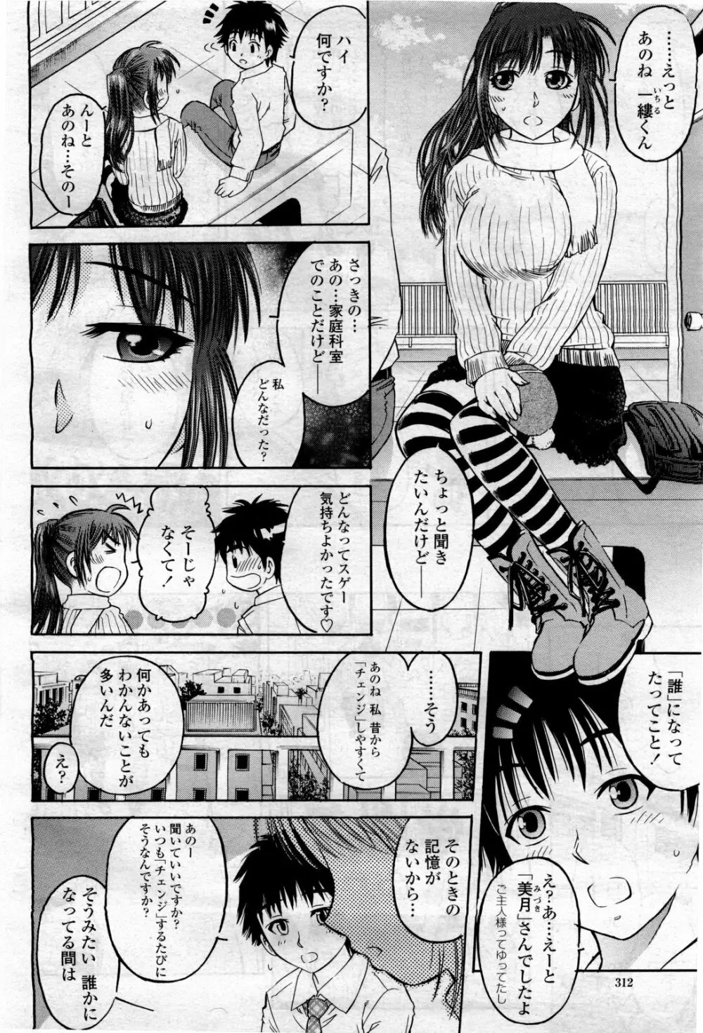 COMIC 桃姫 2010年4月号 Vol.114 Page.314