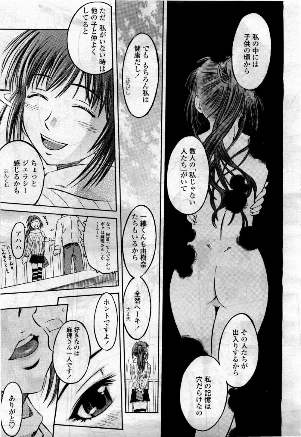 COMIC 桃姫 2010年4月号 Vol.114 Page.315