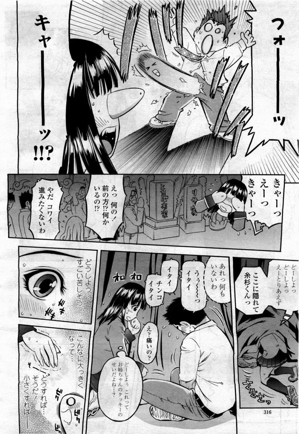 COMIC 桃姫 2010年4月号 Vol.114 Page.318