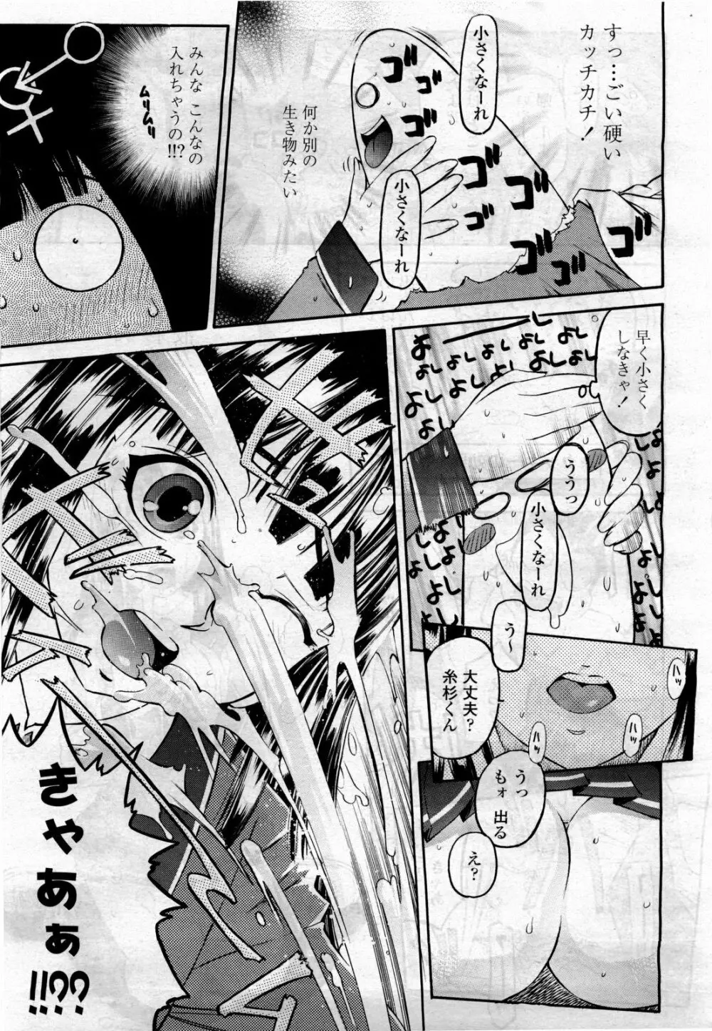 COMIC 桃姫 2010年4月号 Vol.114 Page.319