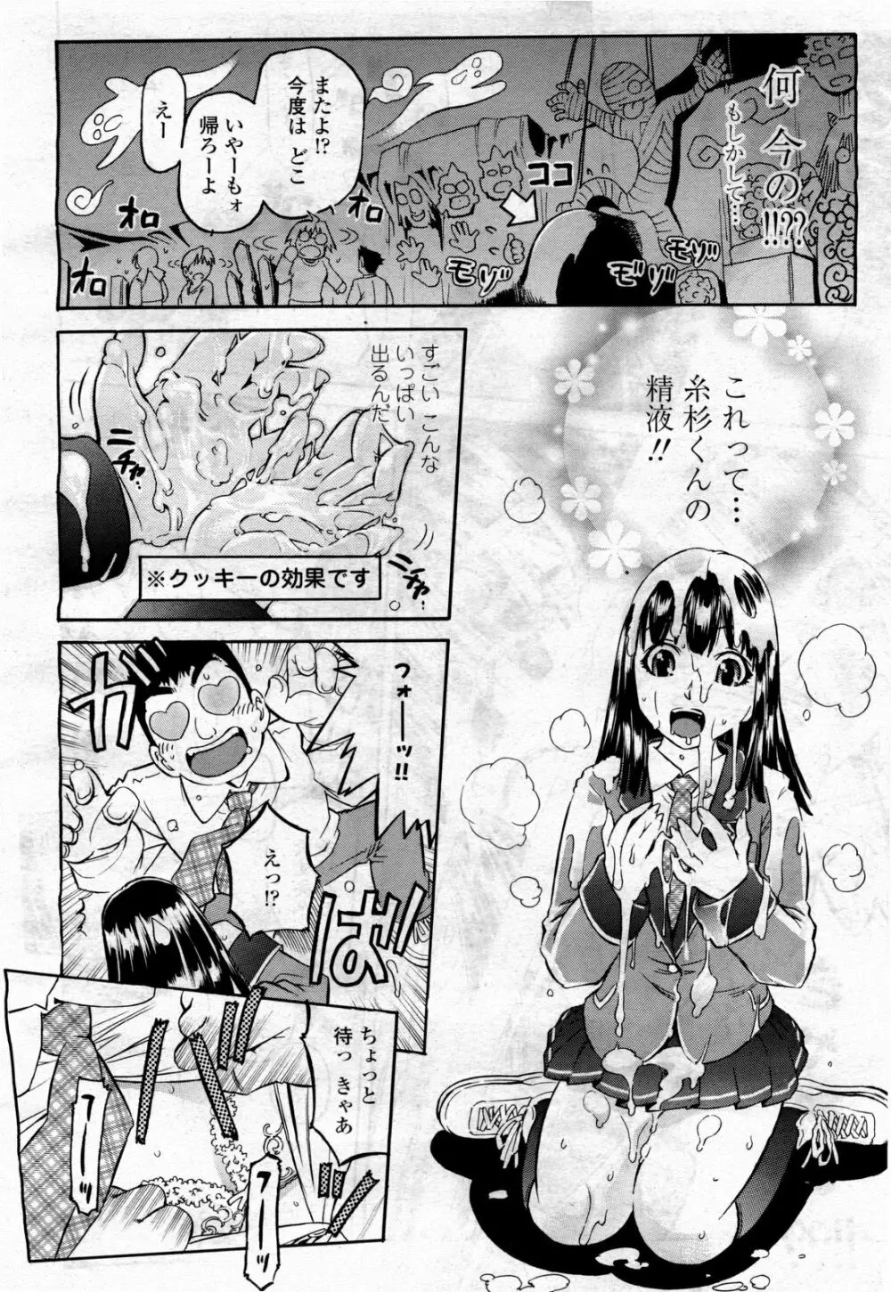 COMIC 桃姫 2010年4月号 Vol.114 Page.320