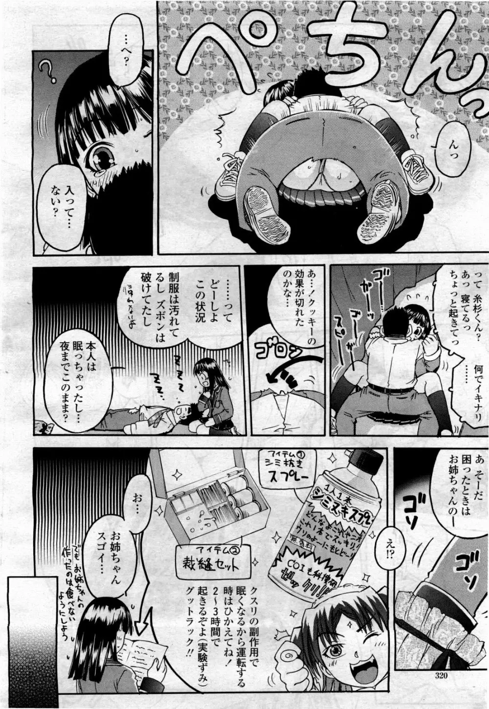COMIC 桃姫 2010年4月号 Vol.114 Page.322