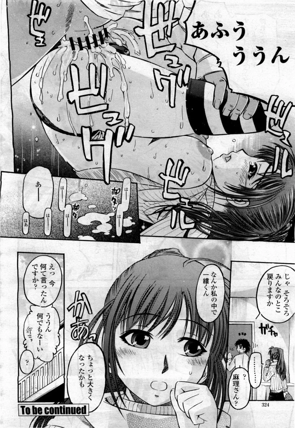 COMIC 桃姫 2010年4月号 Vol.114 Page.326
