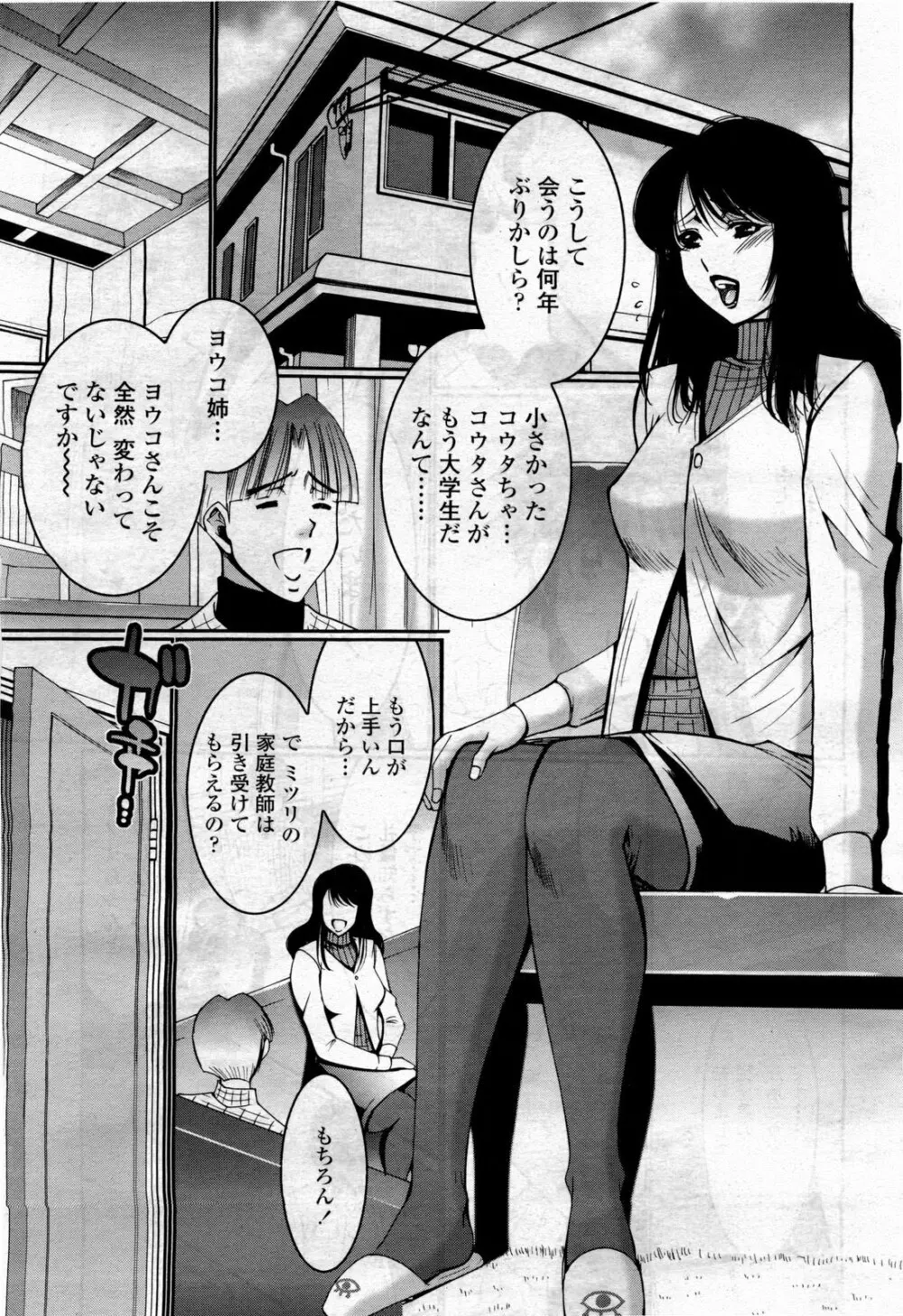 COMIC 桃姫 2010年4月号 Vol.114 Page.329