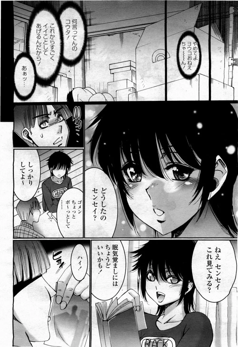 COMIC 桃姫 2010年4月号 Vol.114 Page.332