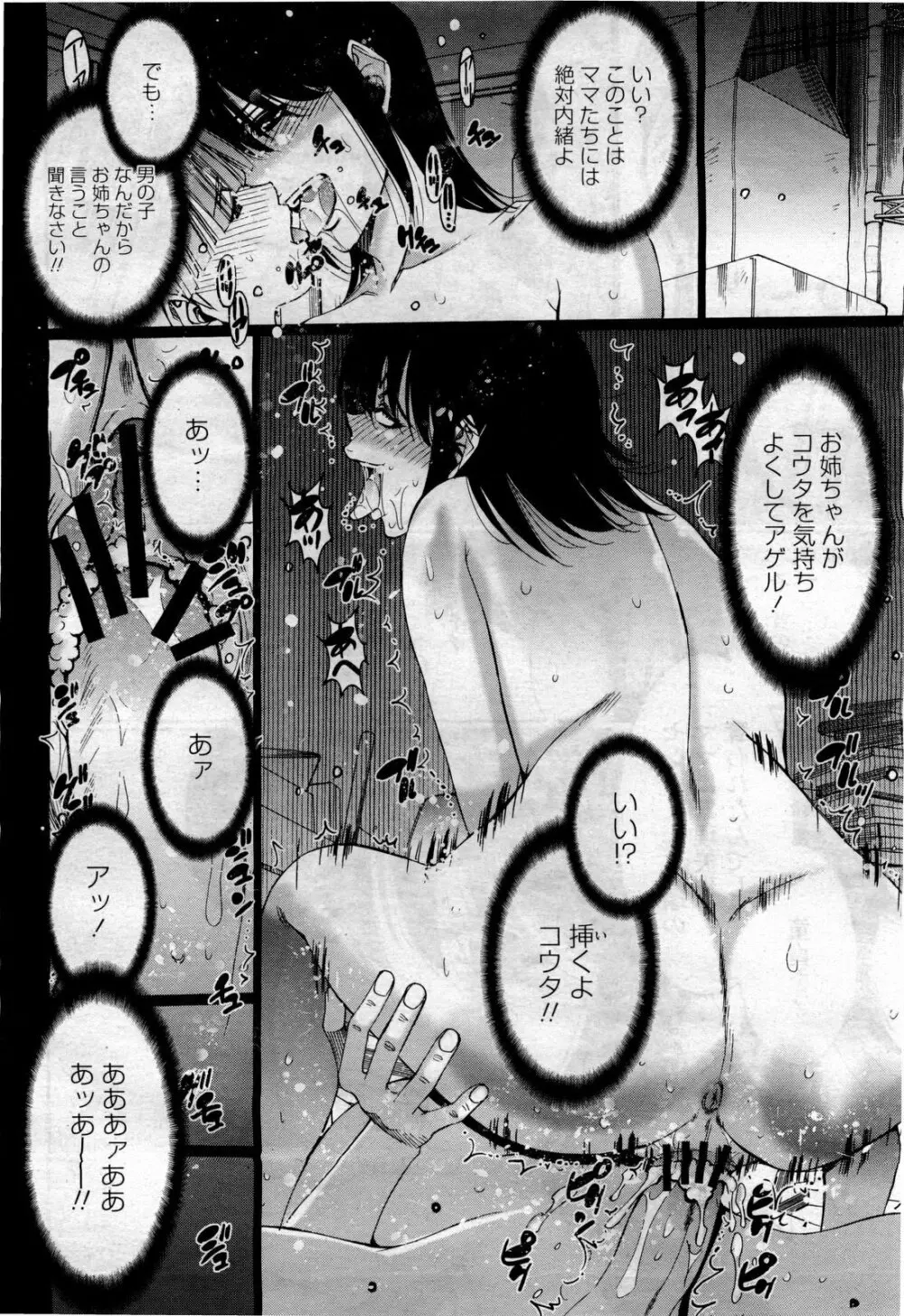 COMIC 桃姫 2010年4月号 Vol.114 Page.334