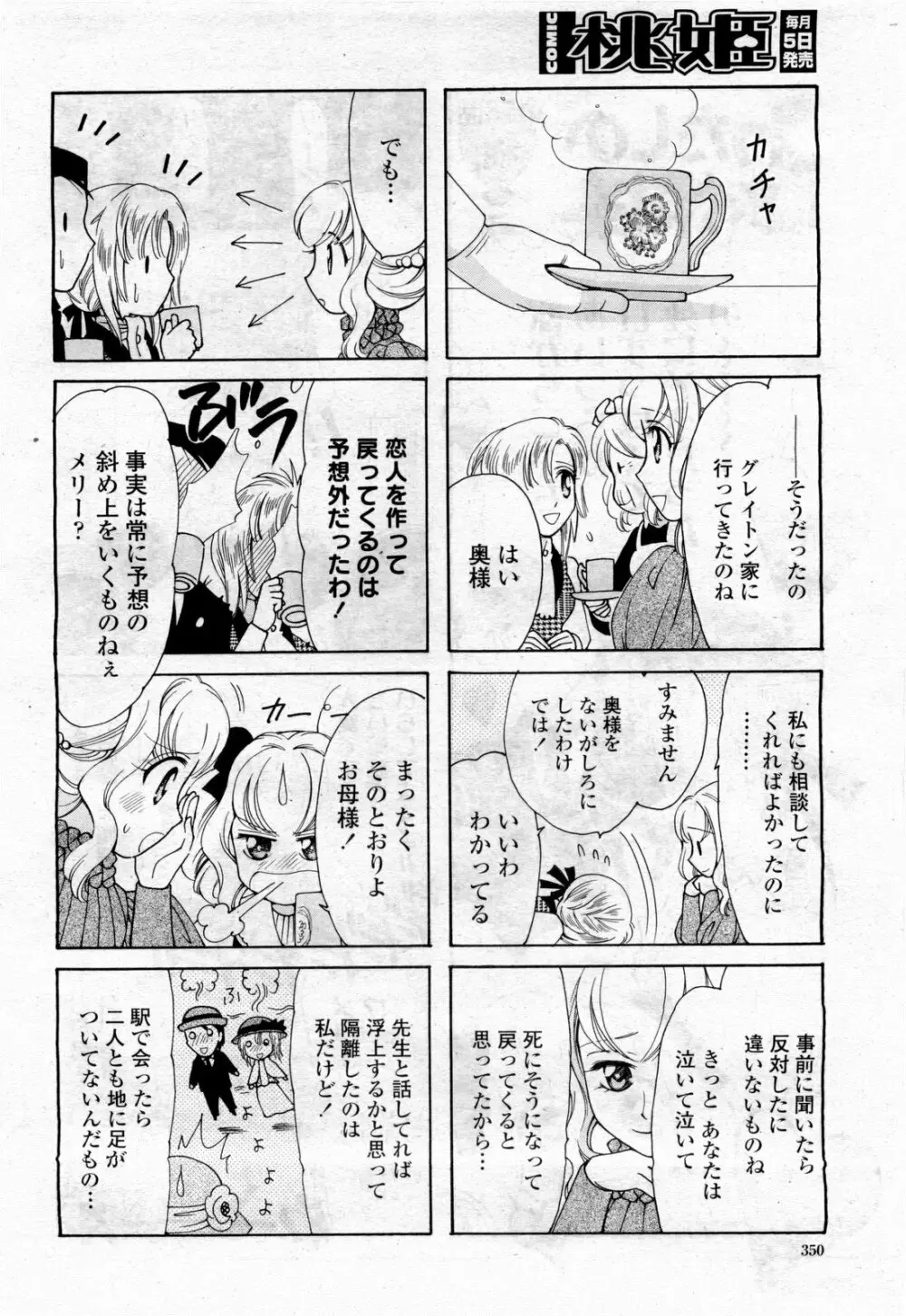 COMIC 桃姫 2010年4月号 Vol.114 Page.352