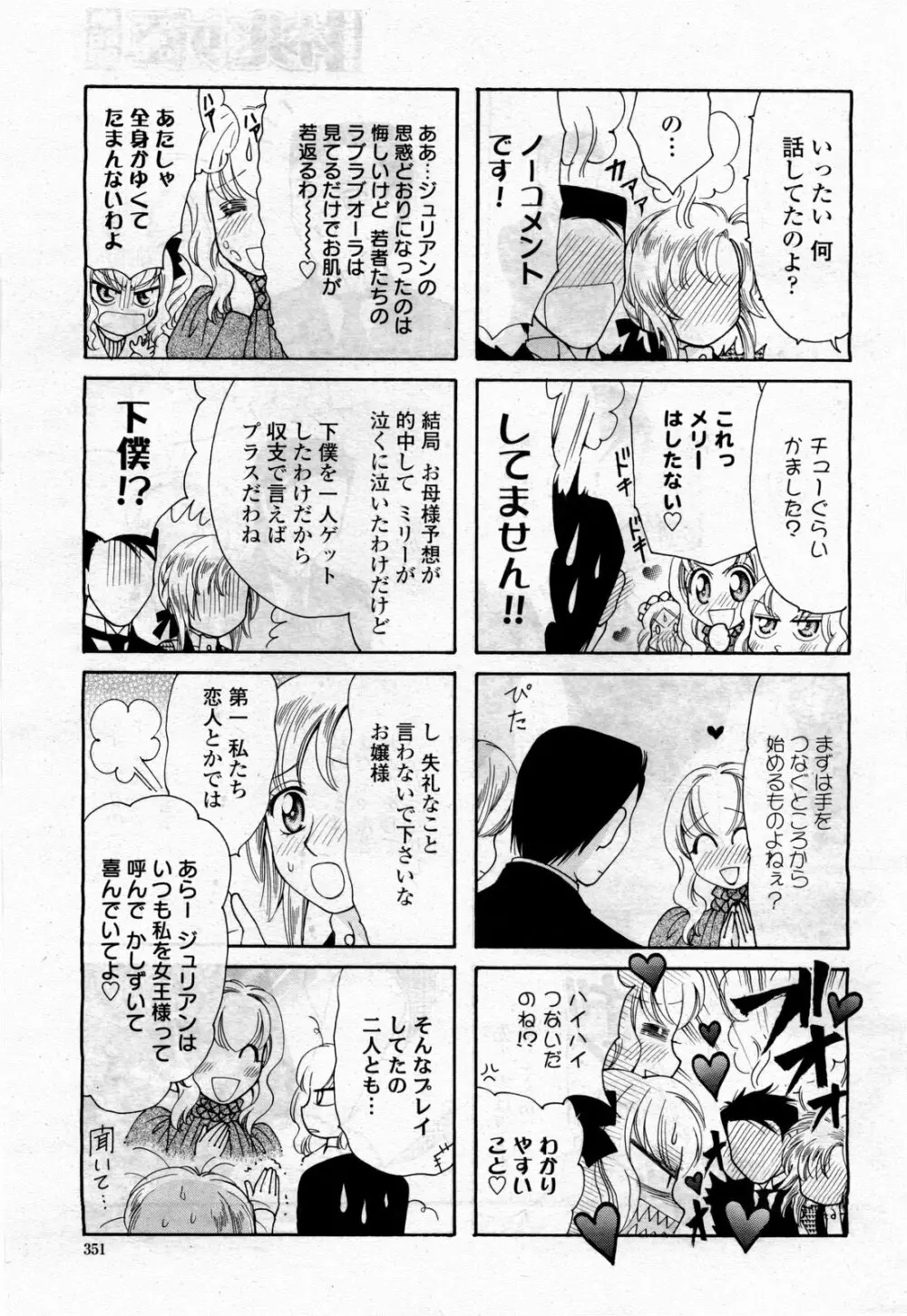 COMIC 桃姫 2010年4月号 Vol.114 Page.353