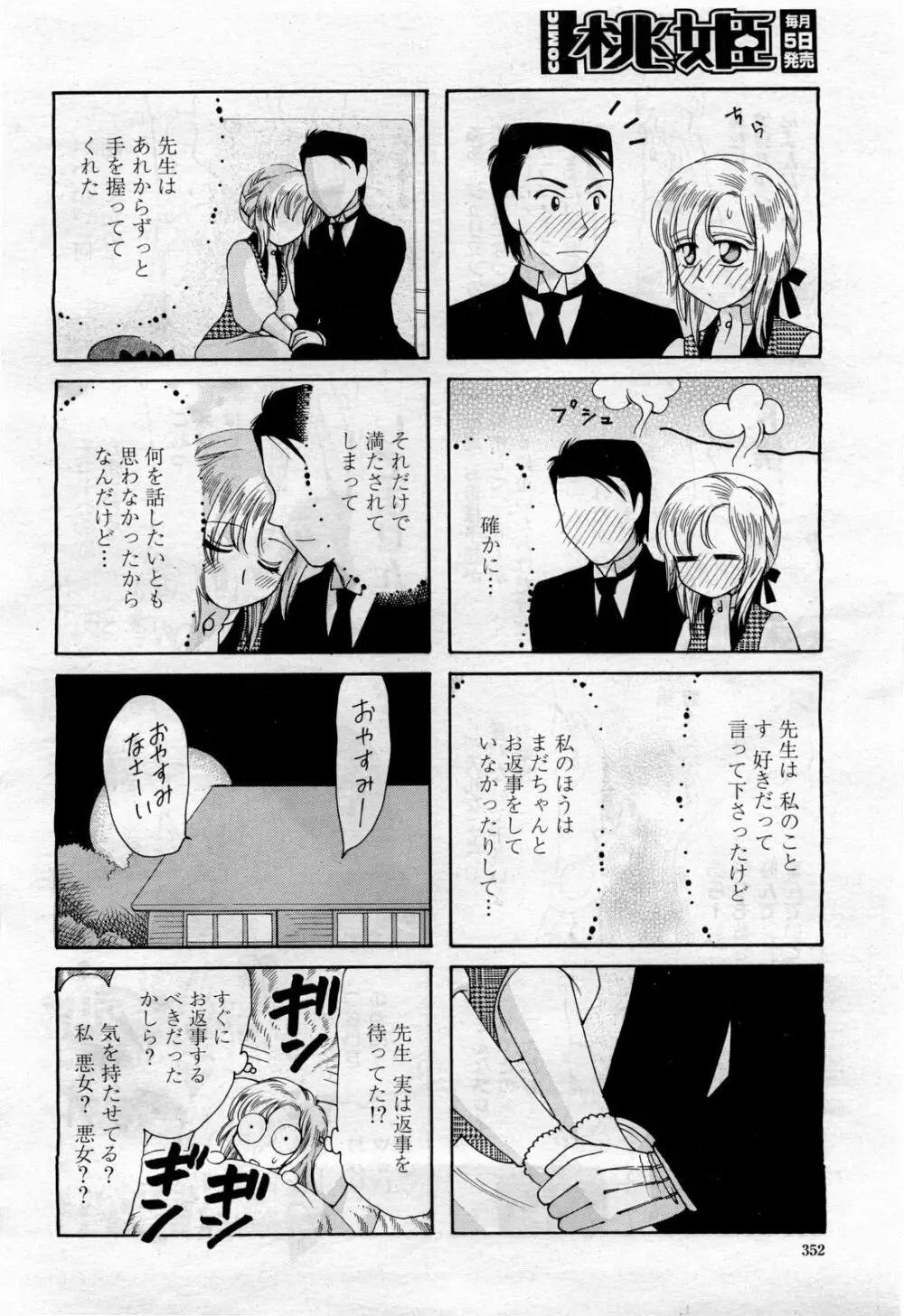 COMIC 桃姫 2010年4月号 Vol.114 Page.354