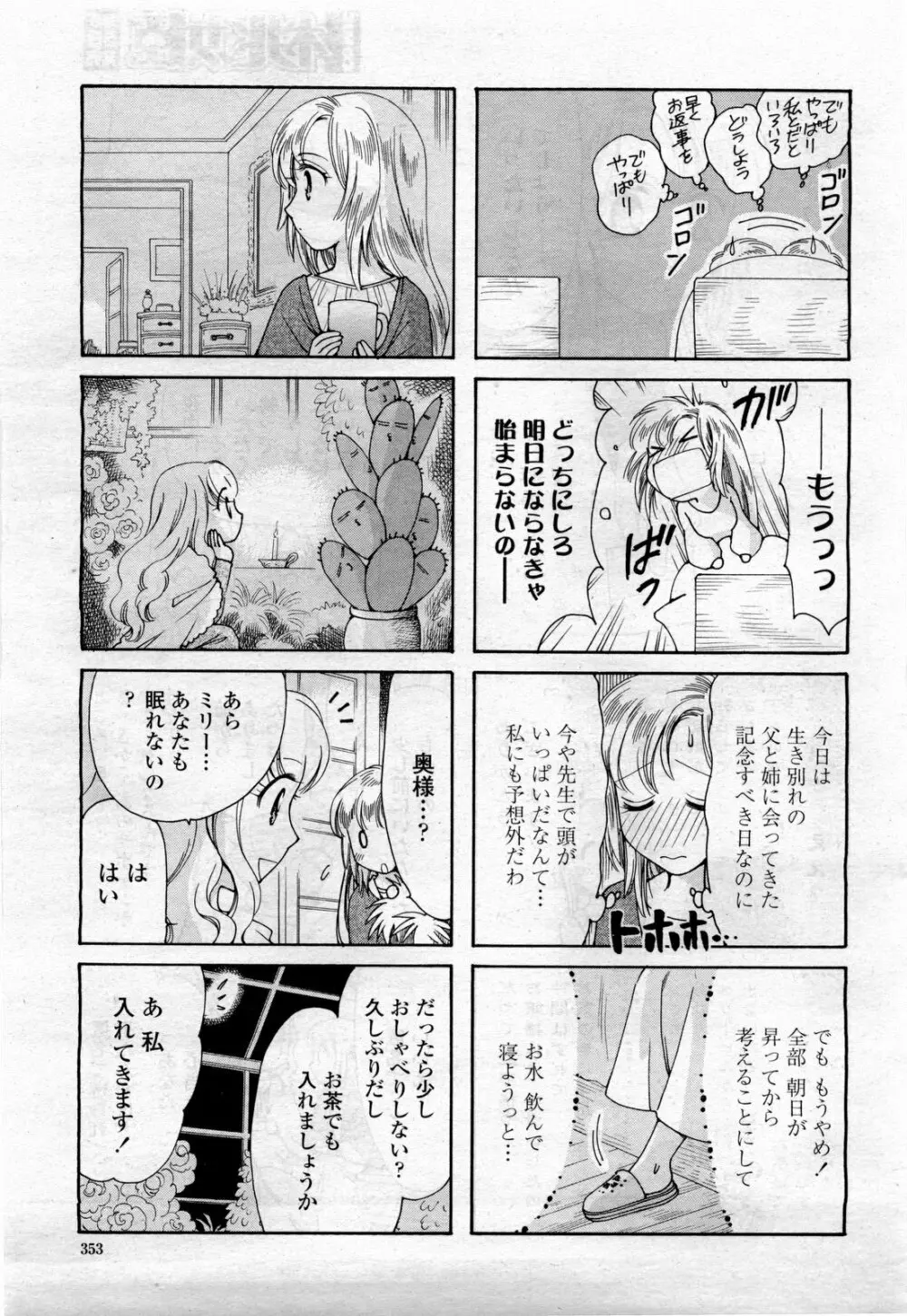 COMIC 桃姫 2010年4月号 Vol.114 Page.355