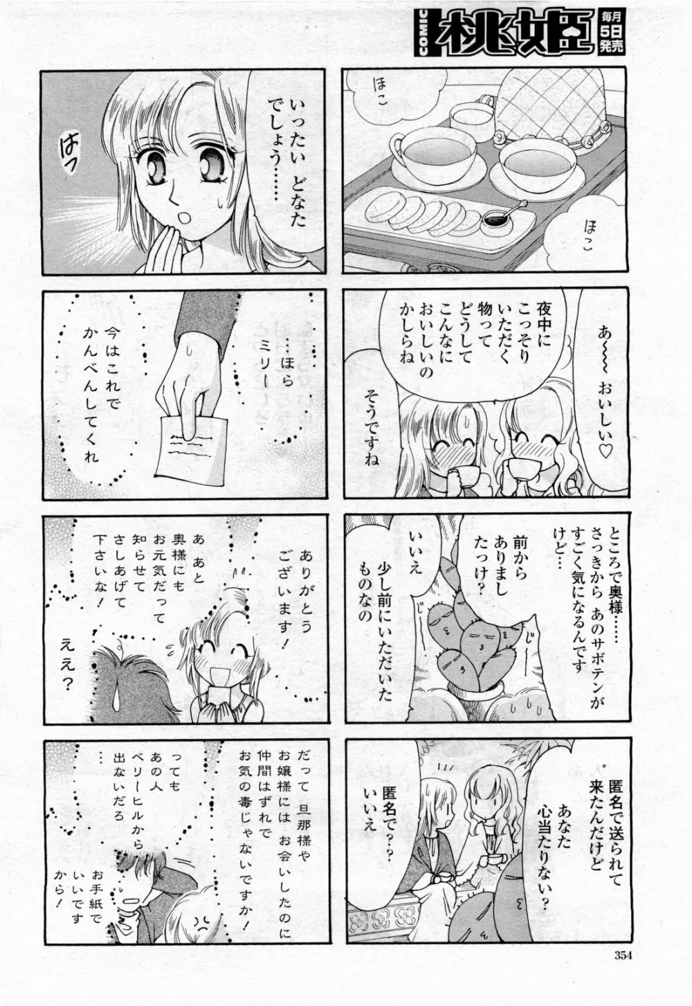 COMIC 桃姫 2010年4月号 Vol.114 Page.356