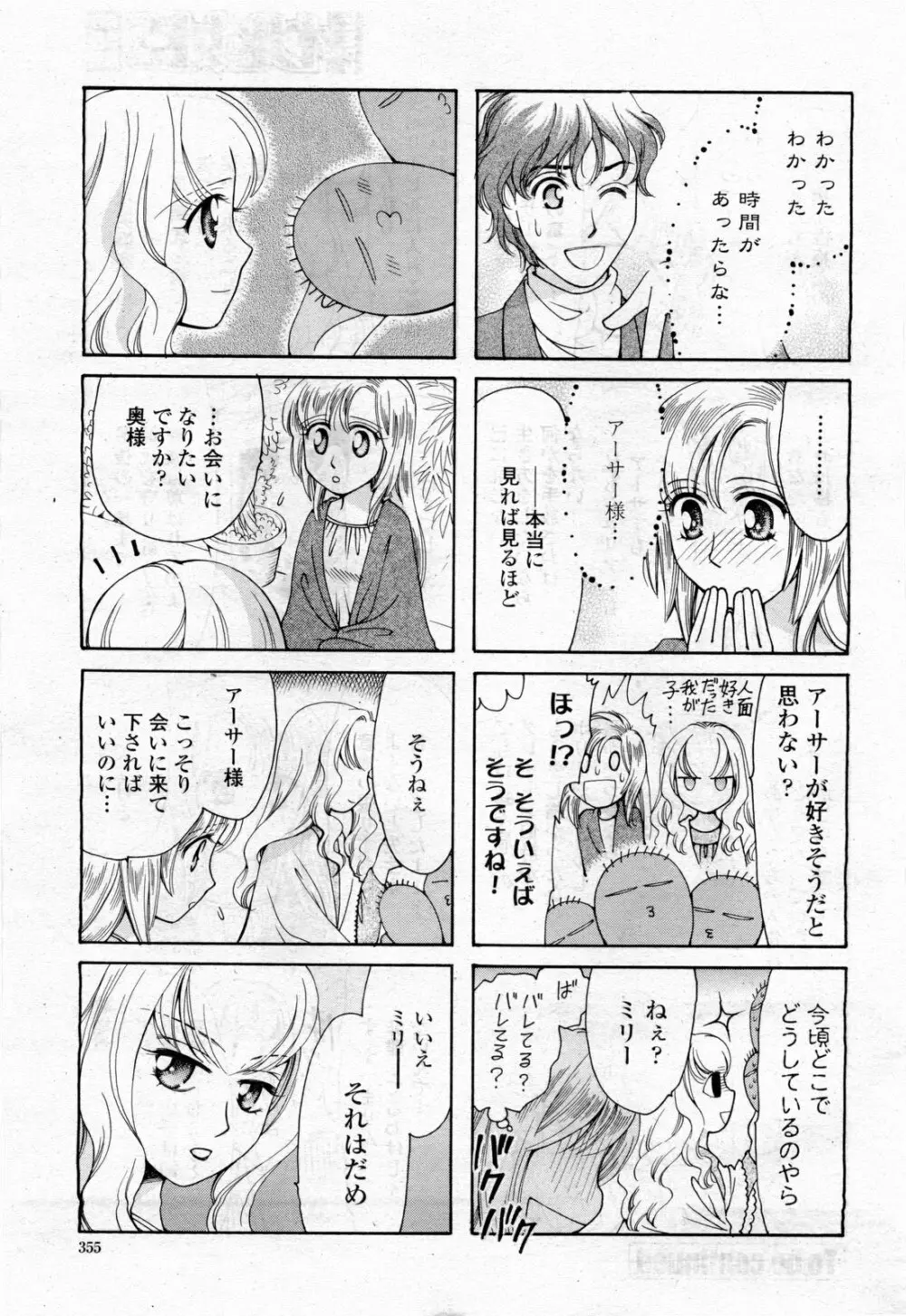 COMIC 桃姫 2010年4月号 Vol.114 Page.357