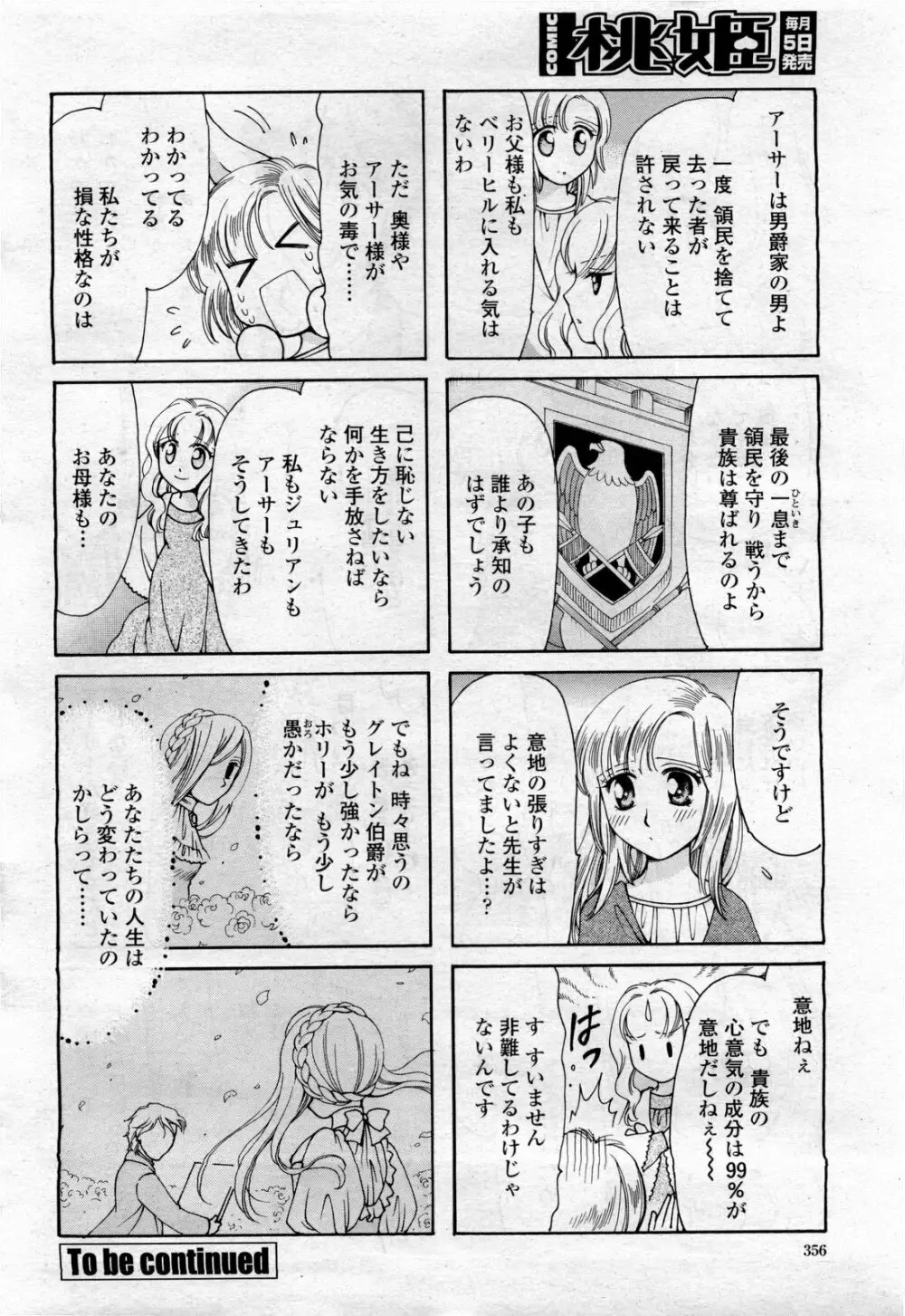 COMIC 桃姫 2010年4月号 Vol.114 Page.358