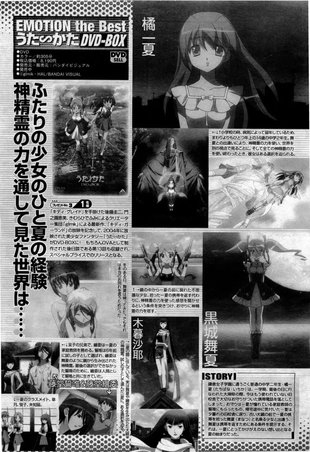 COMIC 桃姫 2010年4月号 Vol.114 Page.361