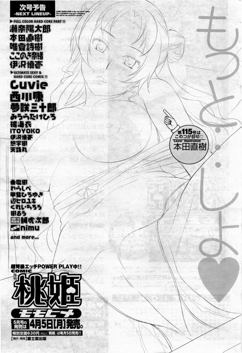 COMIC 桃姫 2010年4月号 Vol.114 Page.369