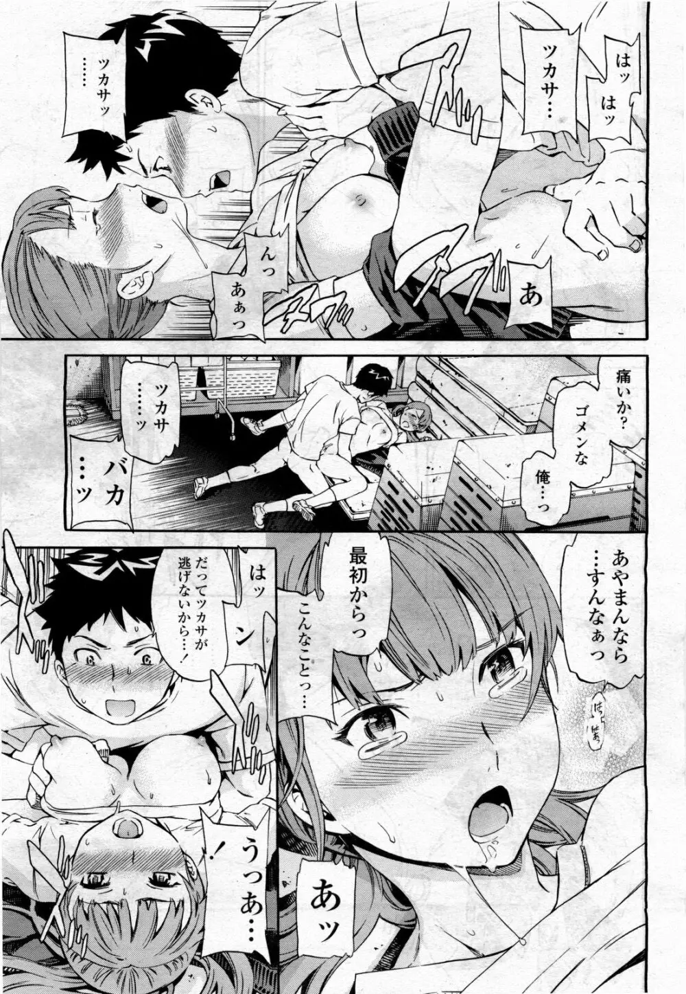 COMIC 桃姫 2010年4月号 Vol.114 Page.37