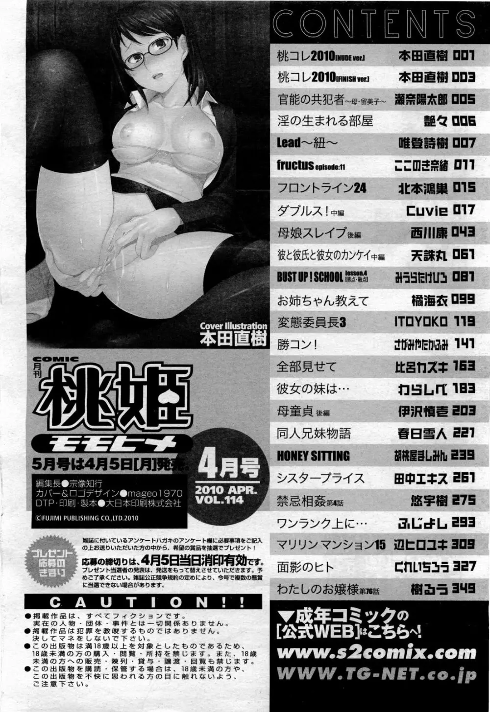 COMIC 桃姫 2010年4月号 Vol.114 Page.370
