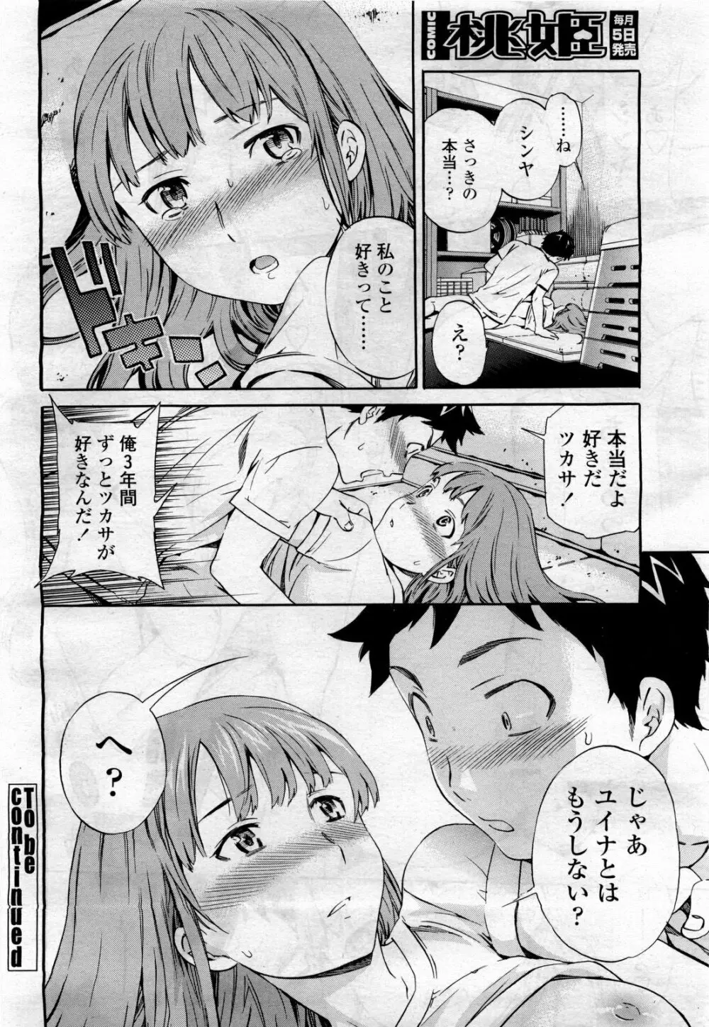 COMIC 桃姫 2010年4月号 Vol.114 Page.42