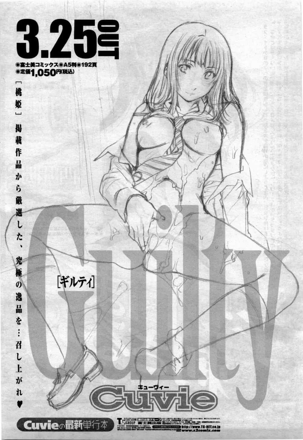 COMIC 桃姫 2010年4月号 Vol.114 Page.43