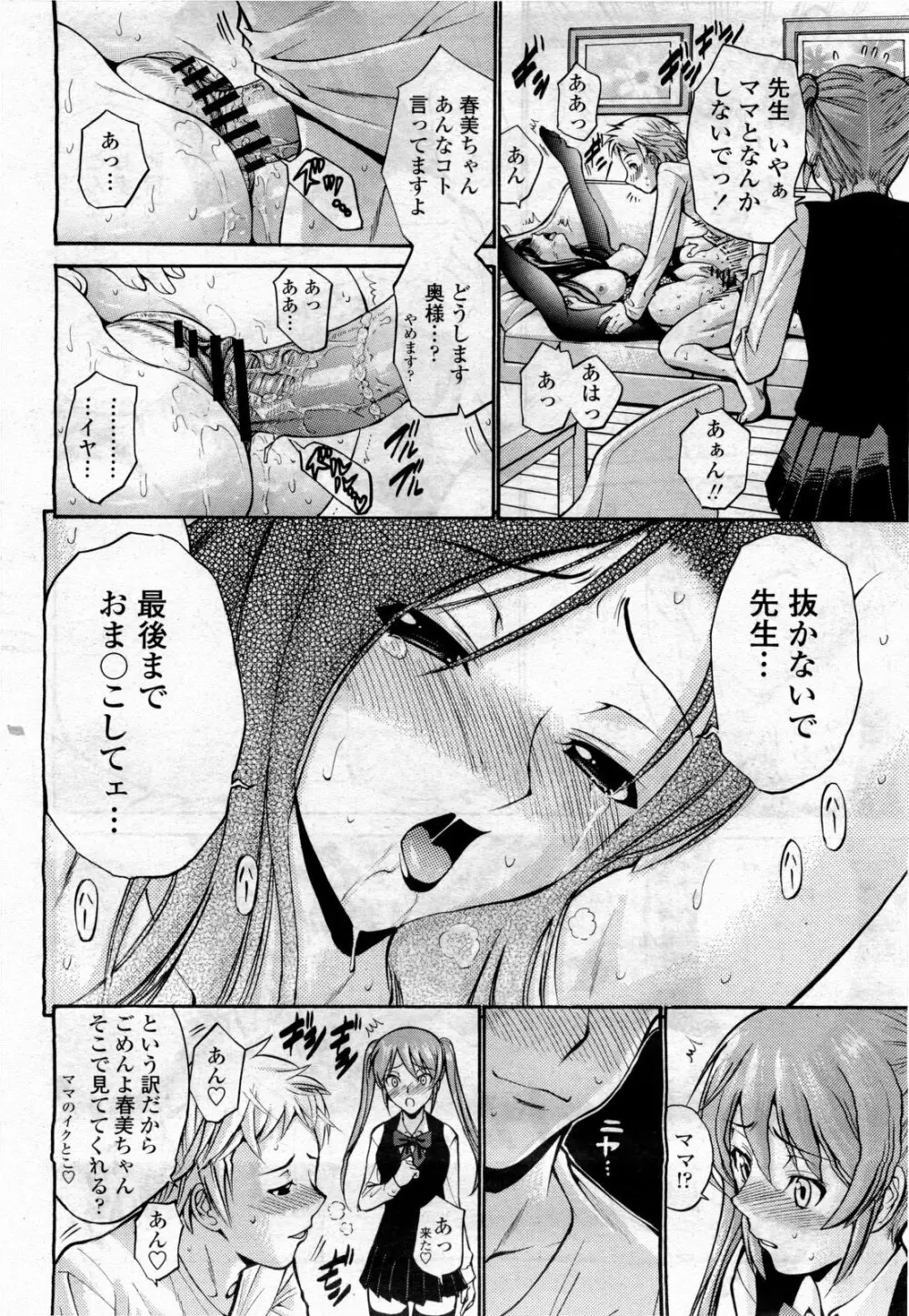 COMIC 桃姫 2010年4月号 Vol.114 Page.48