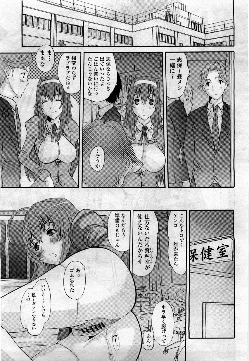 COMIC 桃姫 2010年4月号 Vol.114 Page.67
