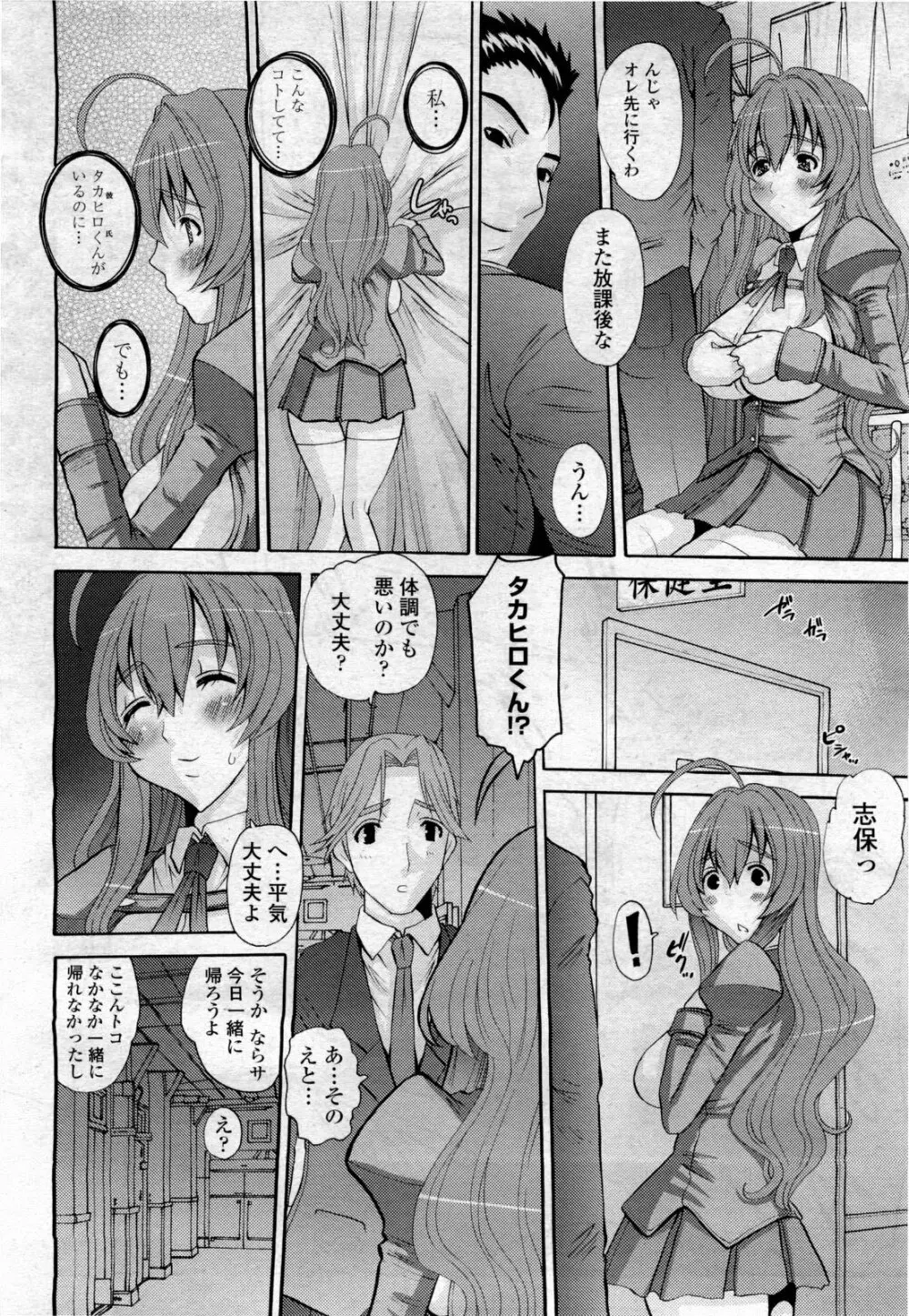 COMIC 桃姫 2010年4月号 Vol.114 Page.72