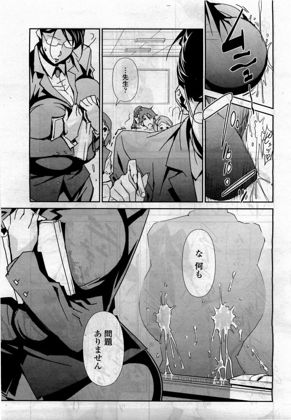 COMIC 桃姫 2010年4月号 Vol.114 Page.87