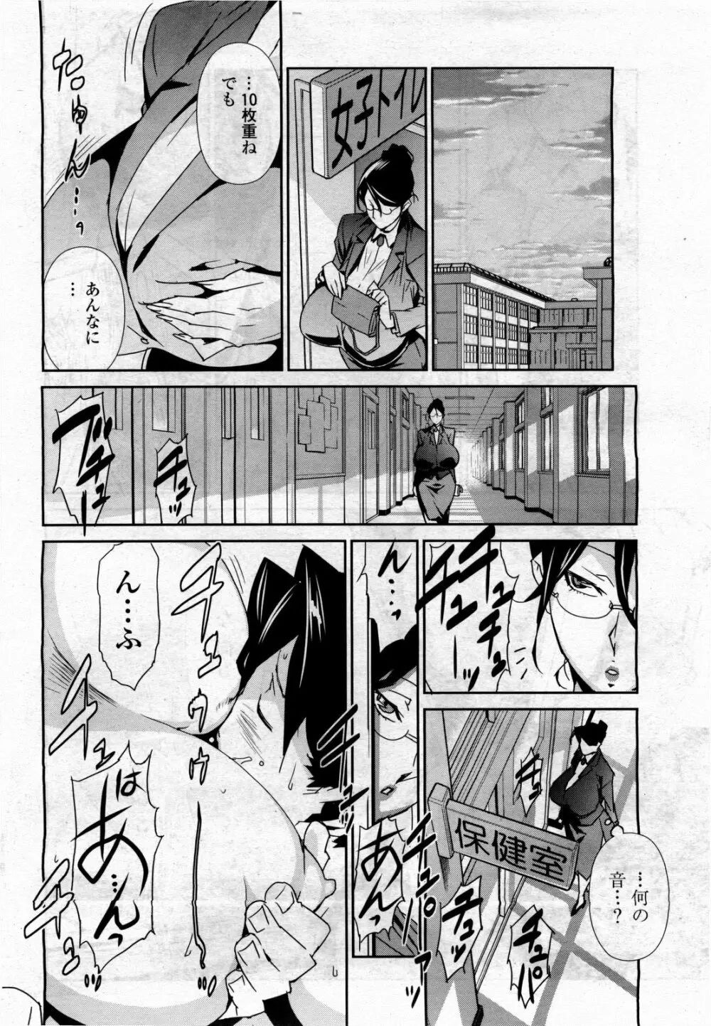 COMIC 桃姫 2010年4月号 Vol.114 Page.88