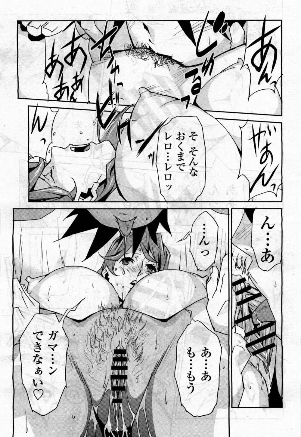 COMIC 桃姫 2010年4月号 Vol.114 Page.93